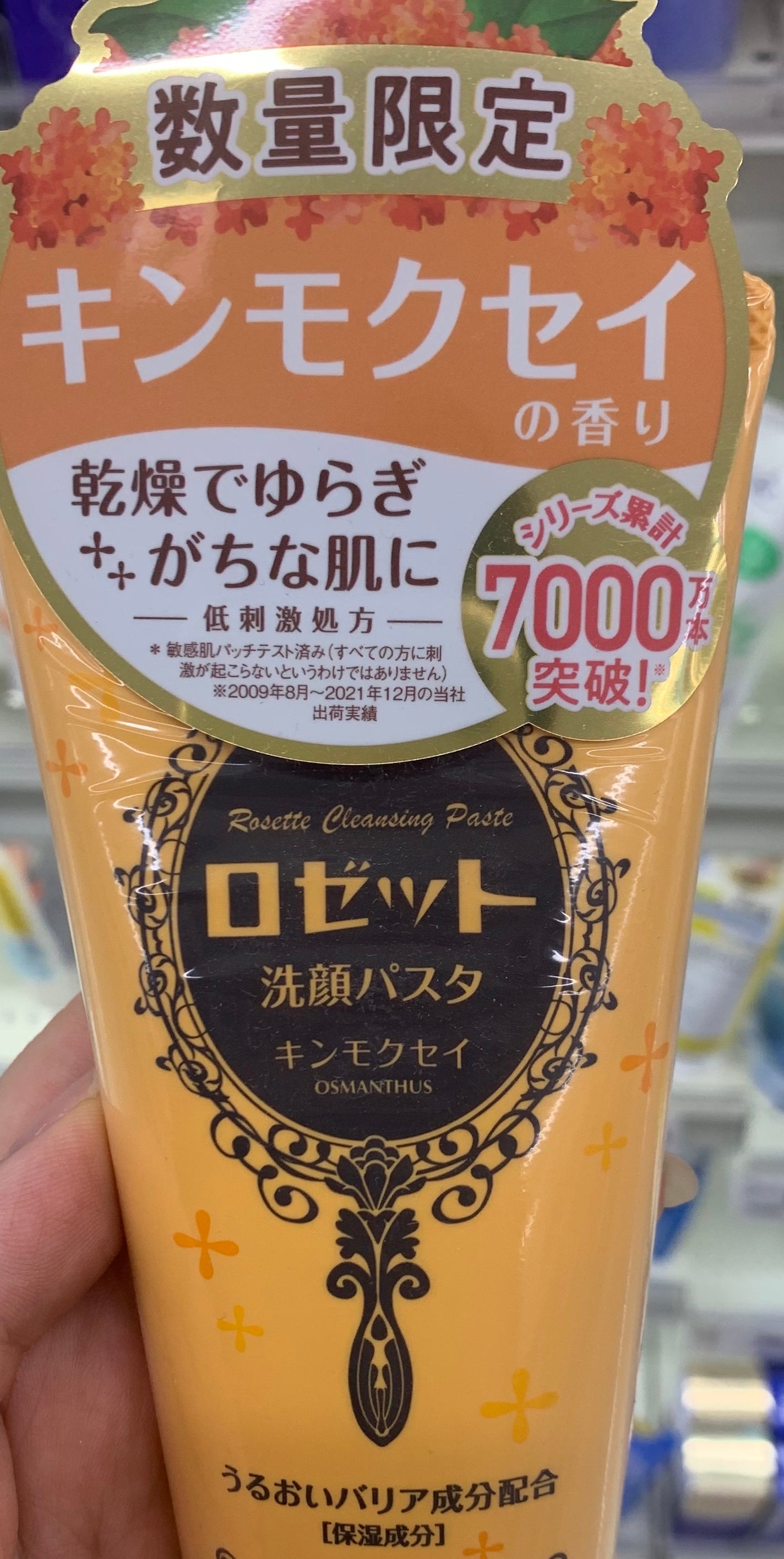 ロゼット洗顔パスタ キンモクセイの香り/ロゼット/洗顔フォームを使ったクチコミ(4枚目)