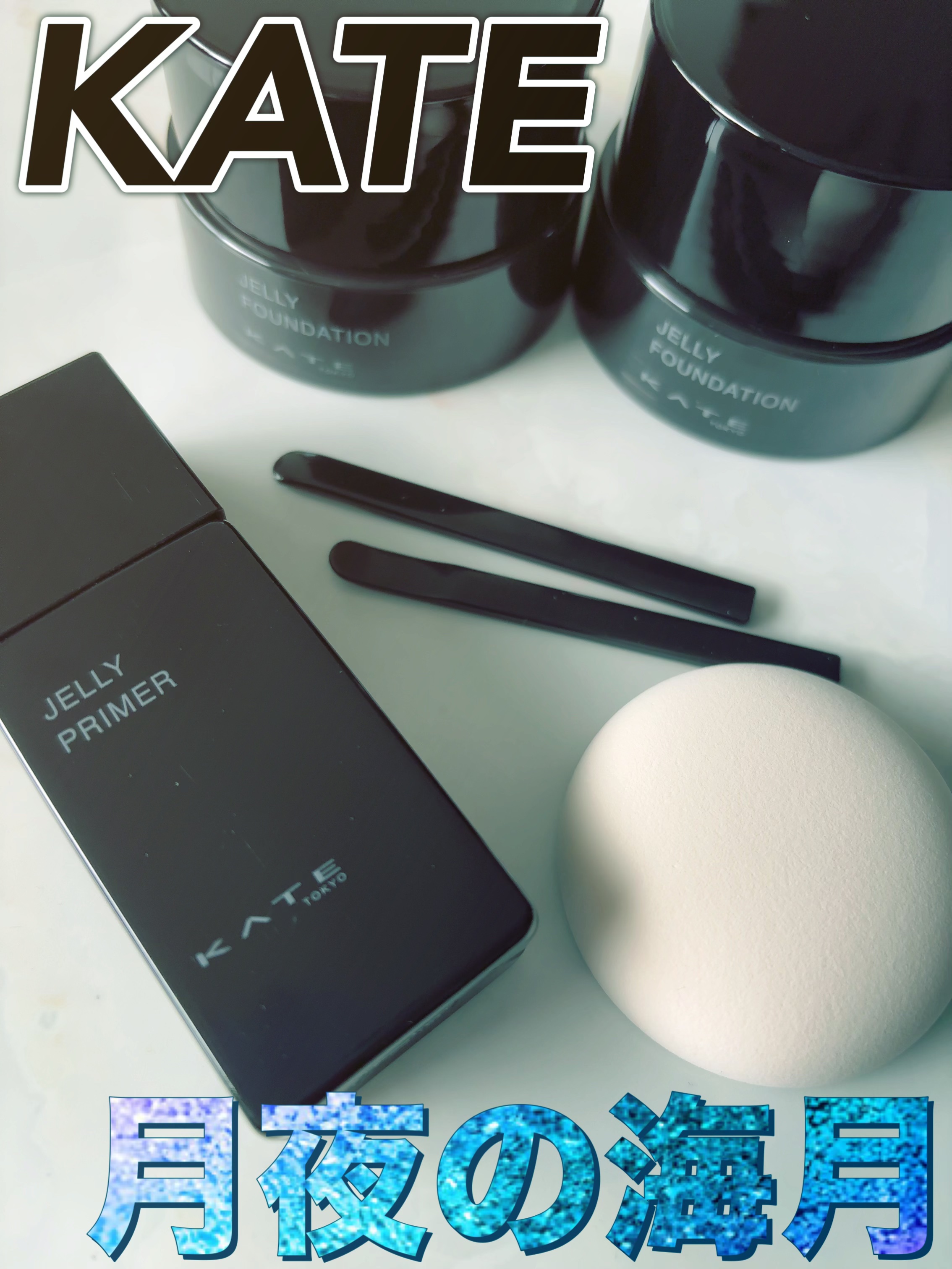 ケイト ジュレリープファンデーション/KATE/リキッドファンデーションを使ったクチコミ（1枚目）