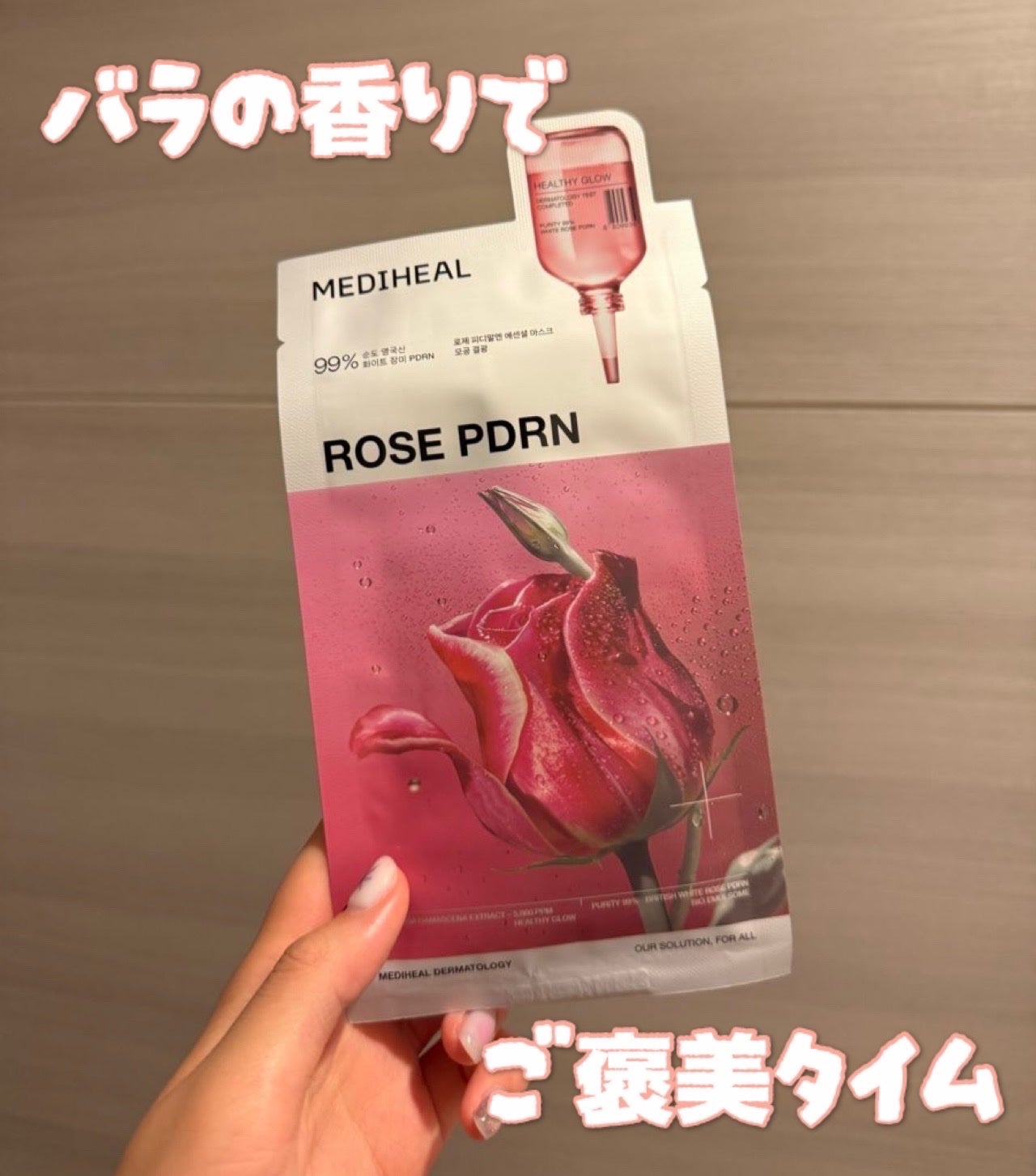 ローゼPDRNエッセンシャルマスクヘルシーグロウ/MEDIHEAL/シートマスク・パックを使ったクチコミ(1枚目)