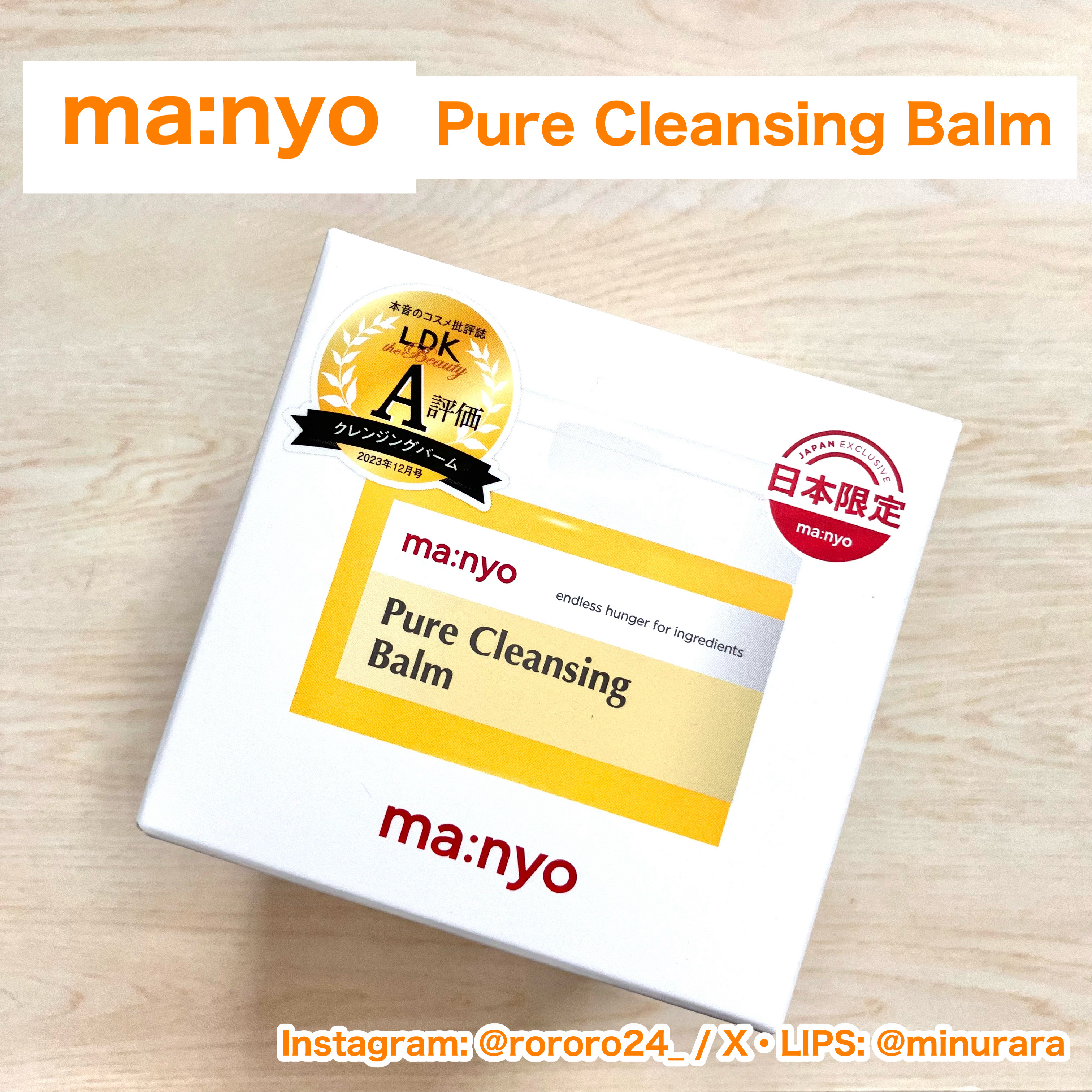 ピュアクレンジングバーム/manyo/クレンジングバームを使ったクチコミ（2枚目）