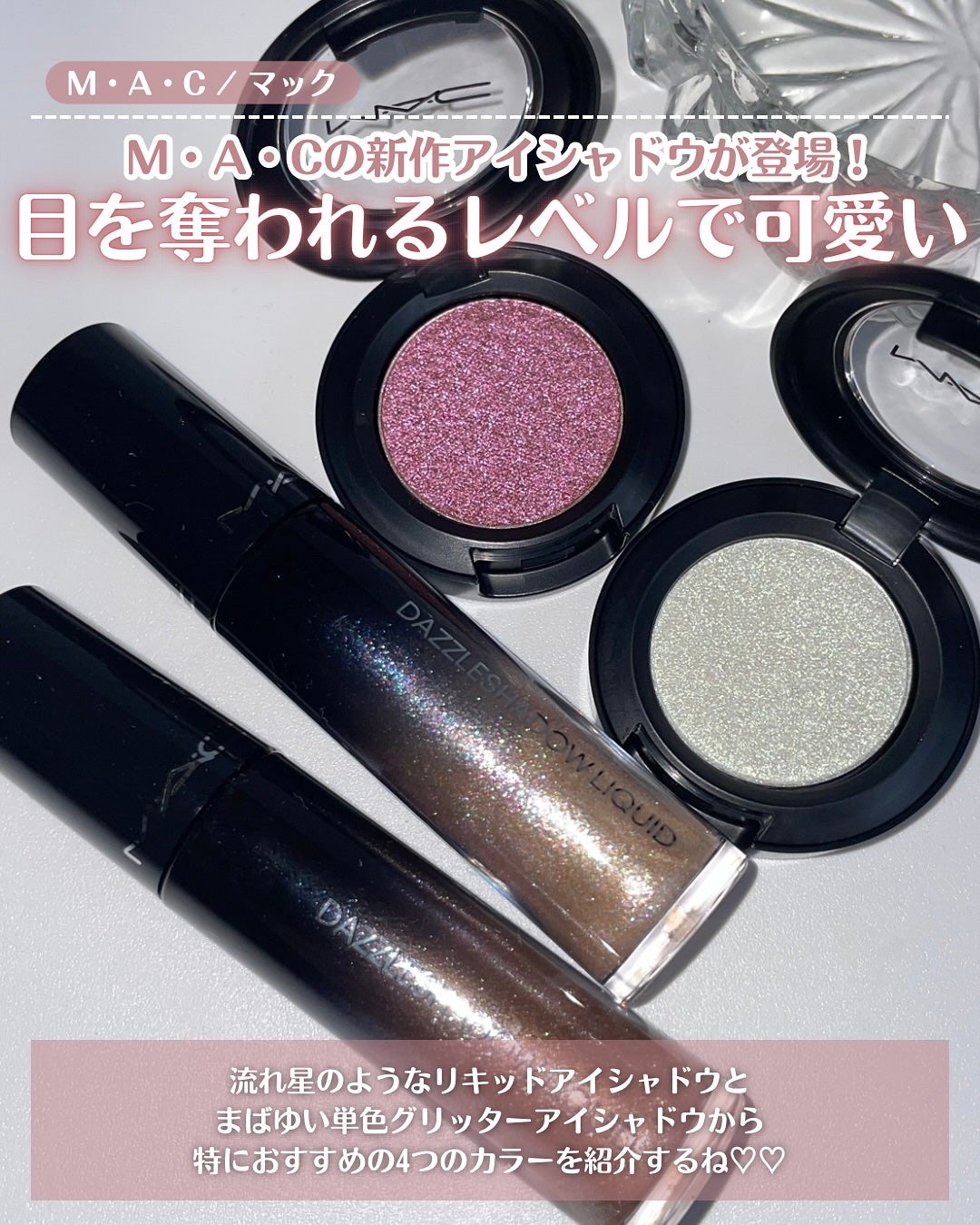 ダズルシャドウ リキッド アイシャドウ グリッター/M・A・C/リキッドアイシャドウを使ったクチコミ(2枚目)