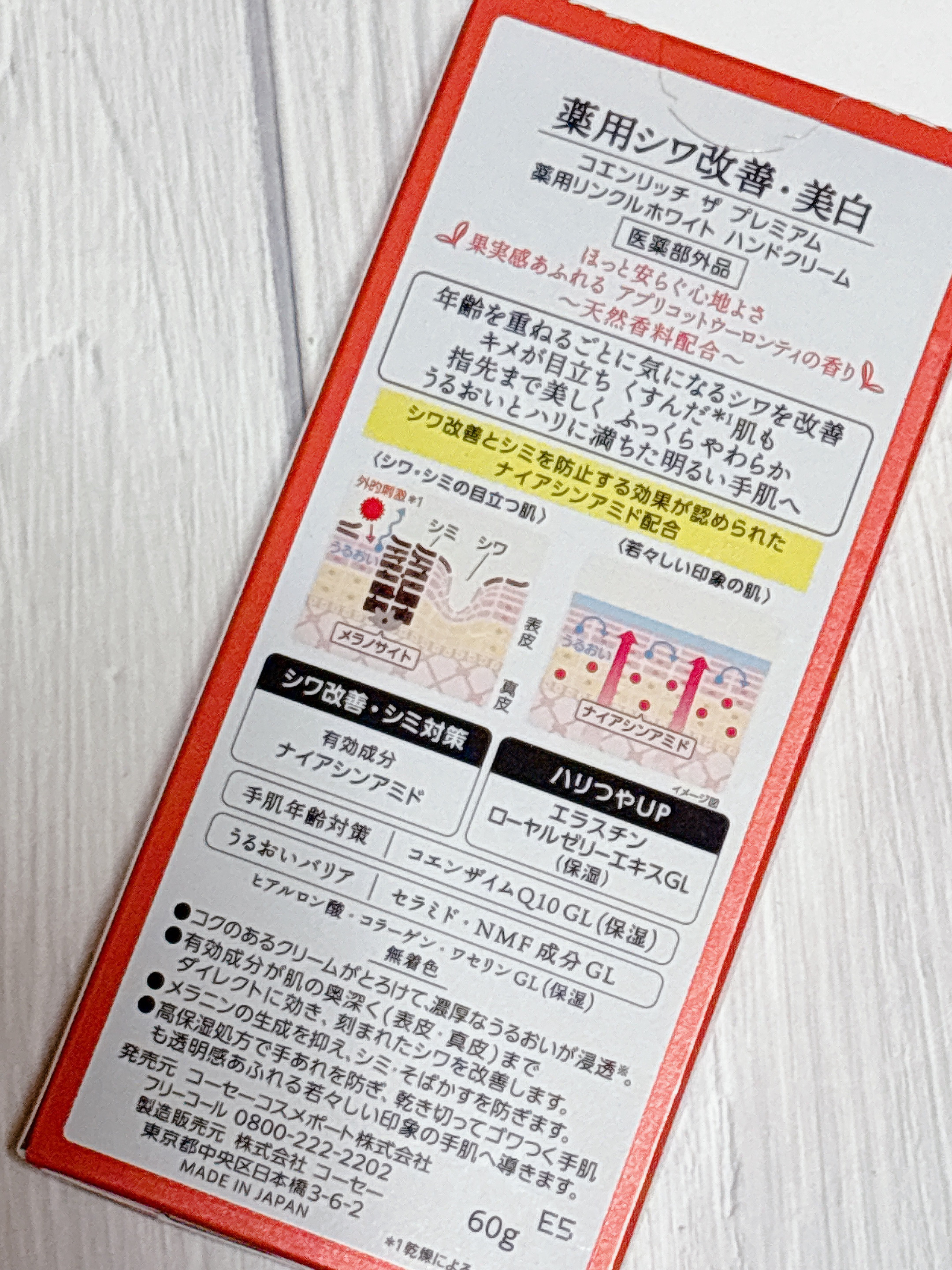 コエンリッチ　ザ　プレミアム  薬用リンクルホワイト　ハンドクリーム　アプリコットウーロンティの香り【医薬部外品】/コエンリッチQ10/ハンドクリームを使ったクチコミ（3枚目）