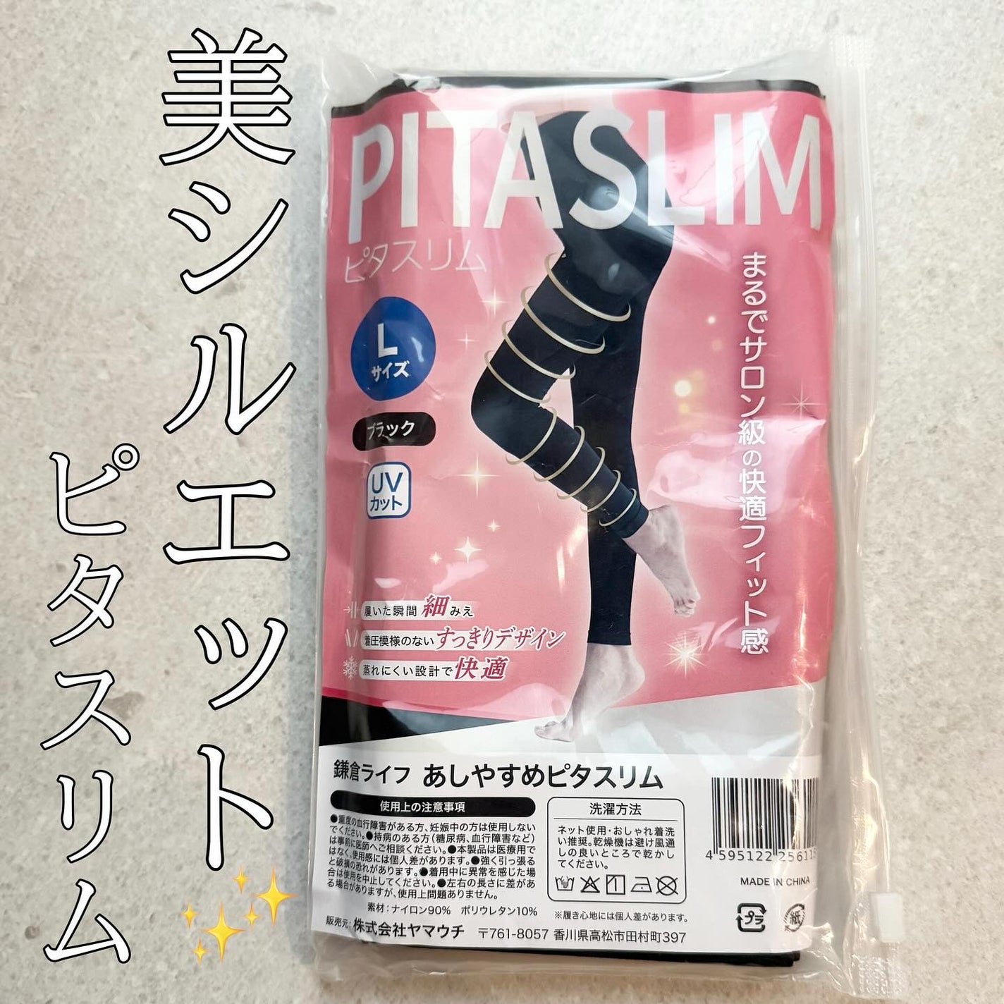 あしやすめピタスリム/鎌倉ライフ/レッグ・フットケアを使ったクチコミ(1枚目)