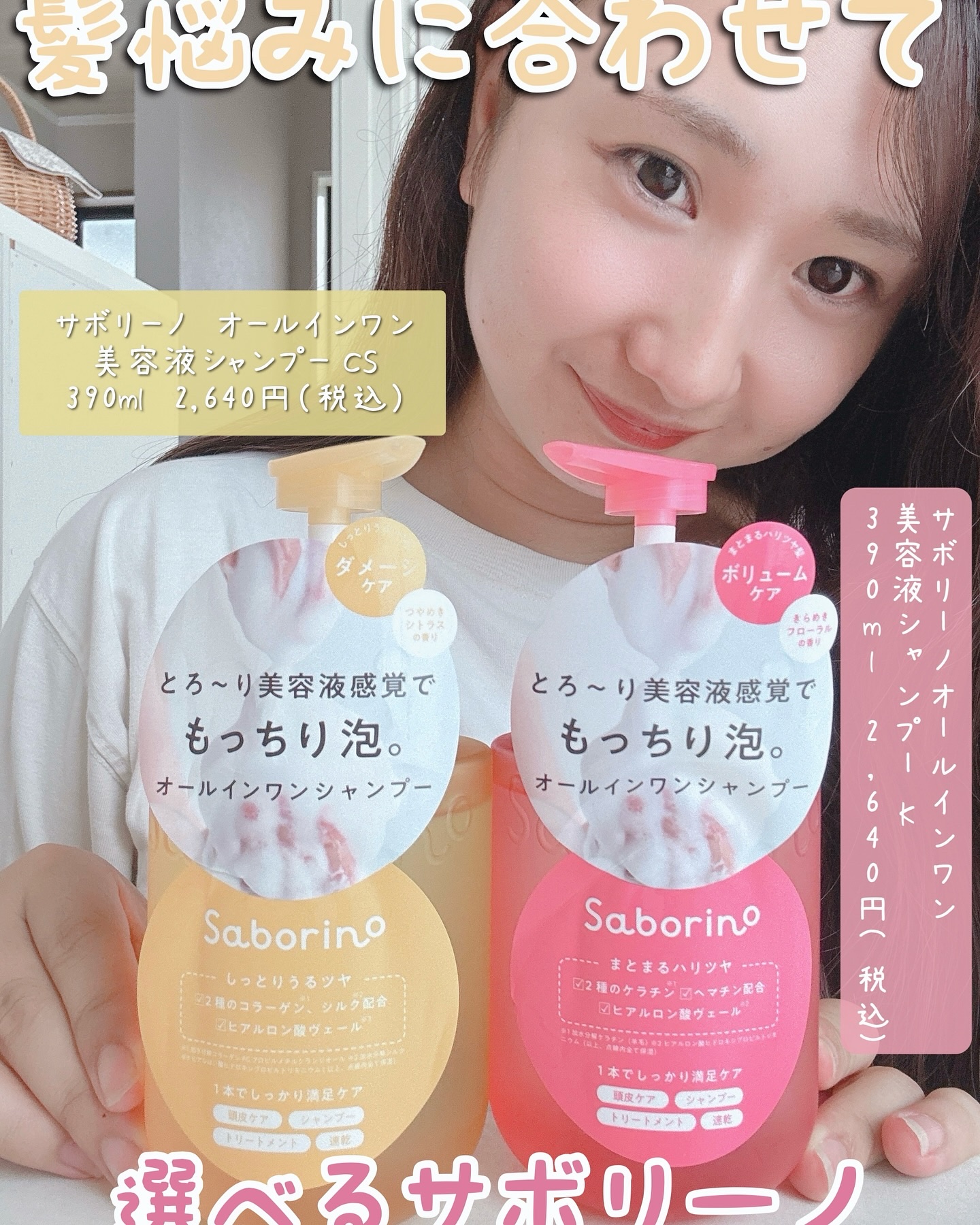 サボリーノ　オールインワン美容液シャンプー CS/サボリーノ/市販シャンプーを使ったクチコミ（2枚目）