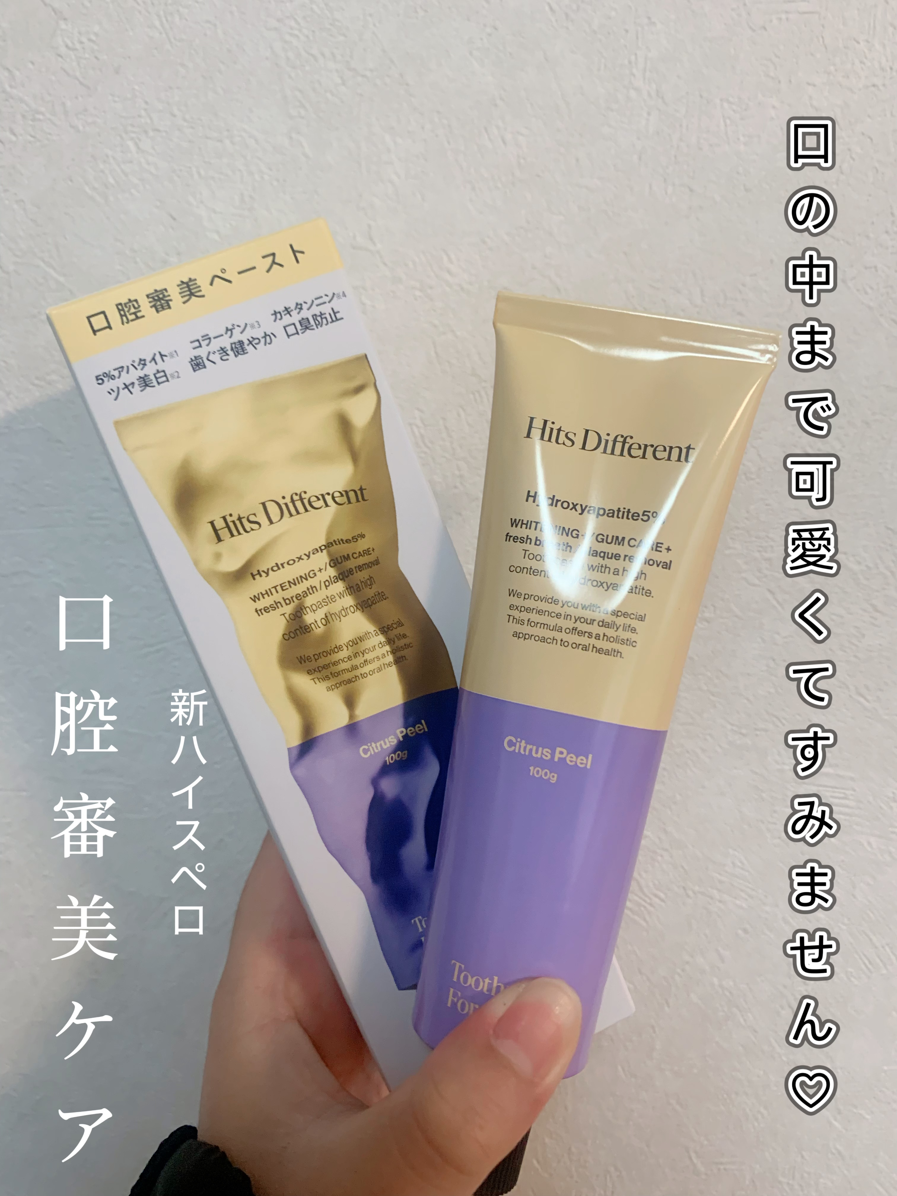 ヒッツディファレント　トゥースペースト　フォー　プラーク/Hits Different/歯磨き粉を使ったクチコミ（1枚目）