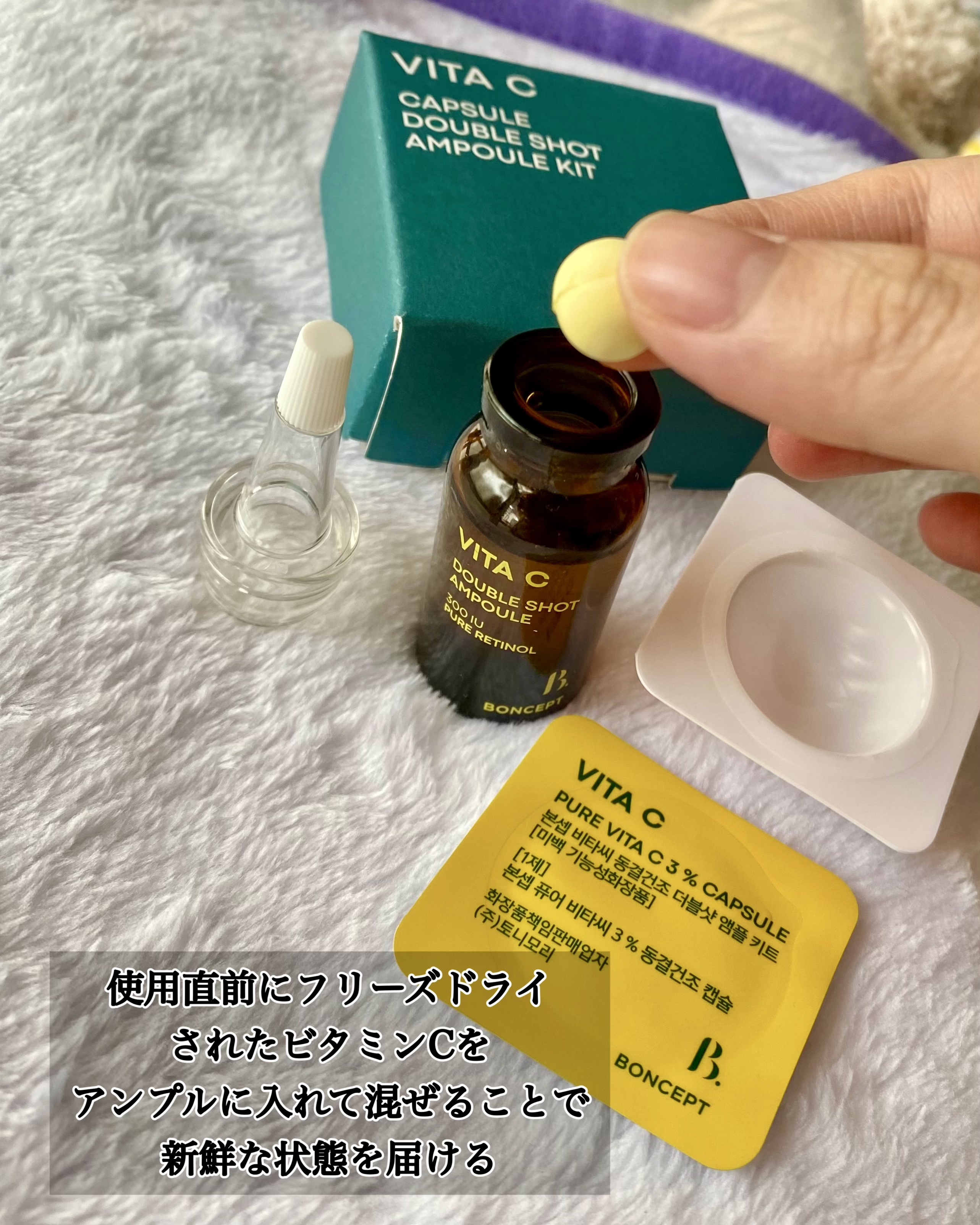 ビタC凍結乾燥ダブルショットアンプルキット/BONCEPT/美容液を使ったクチコミ（3枚目）