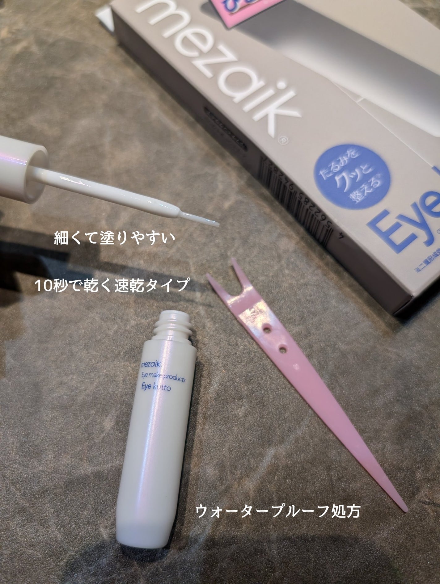 Eye kutto/メザイク/二重まぶた用アイテムを使ったクチコミ(5枚目)