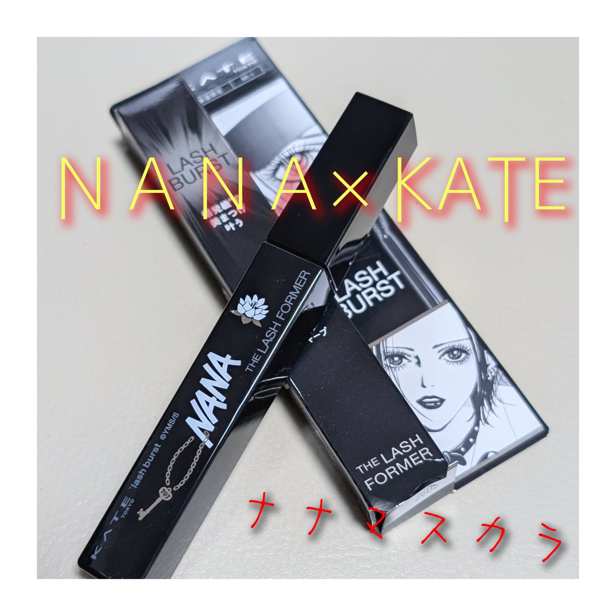 ケイト ラッシュバースト BK-1(N) ブラック(限定)/KATE/マスカラを使ったクチコミ（1枚目）