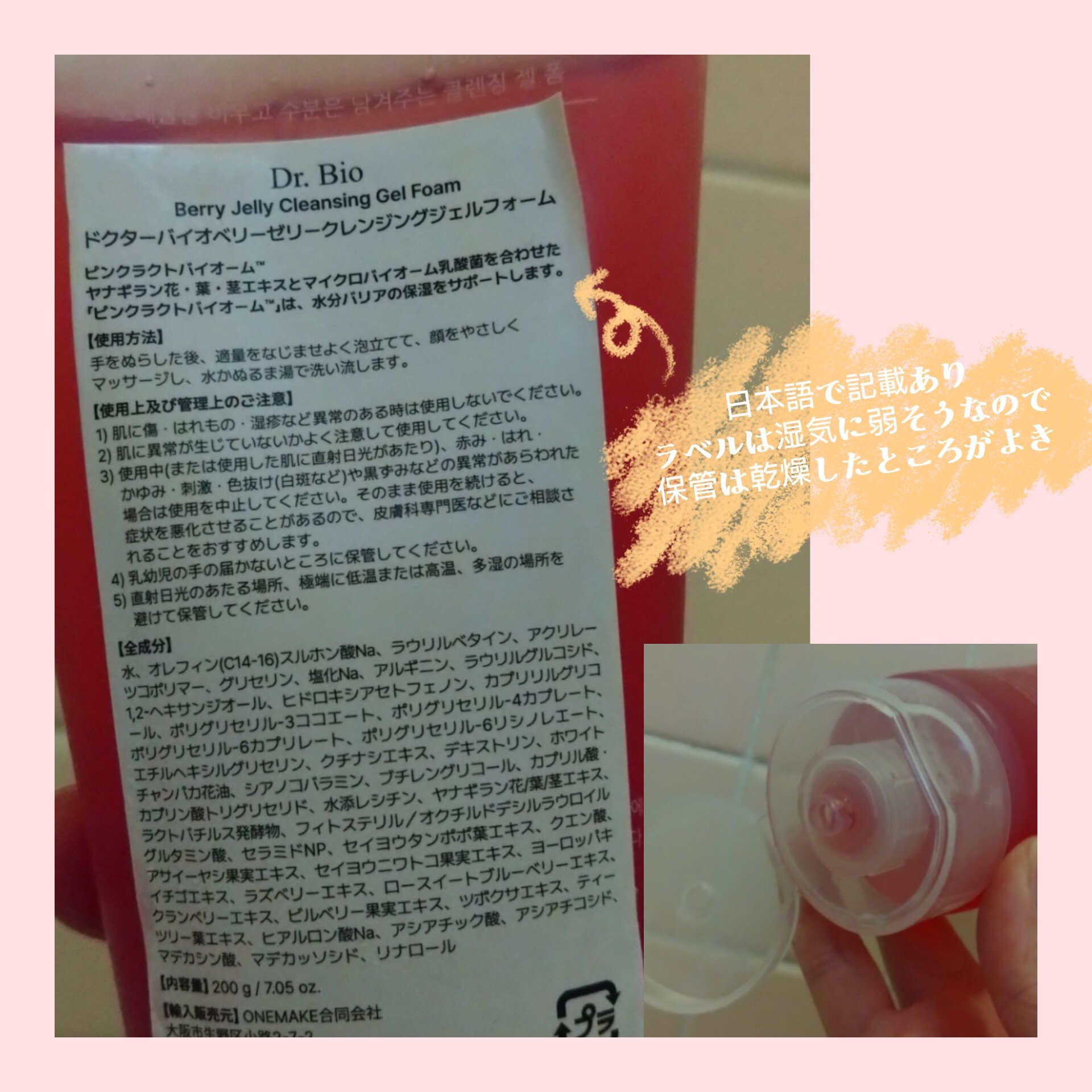 ベリーゼリークレンジングジェルフォーム/Dr.Bio/クレンジングジェルを使ったクチコミ（2枚目）