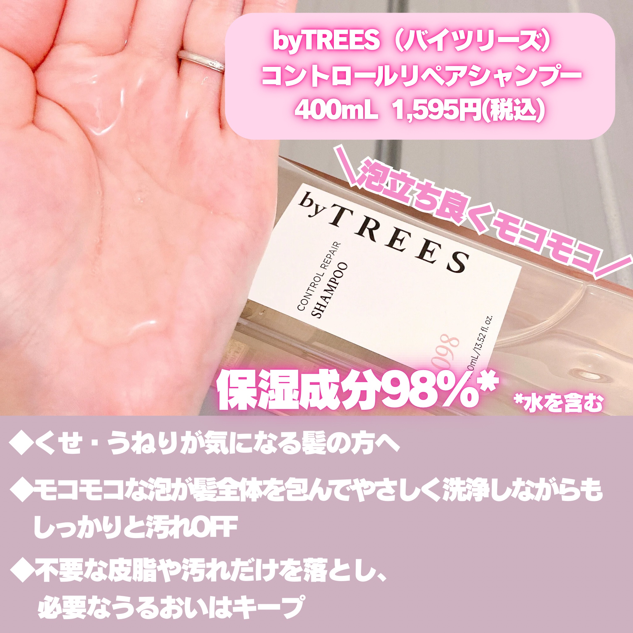 バイツリーズ コントロールリペアヘアミルク/byTREES/ヘアミルクを使ったクチコミ（2枚目）