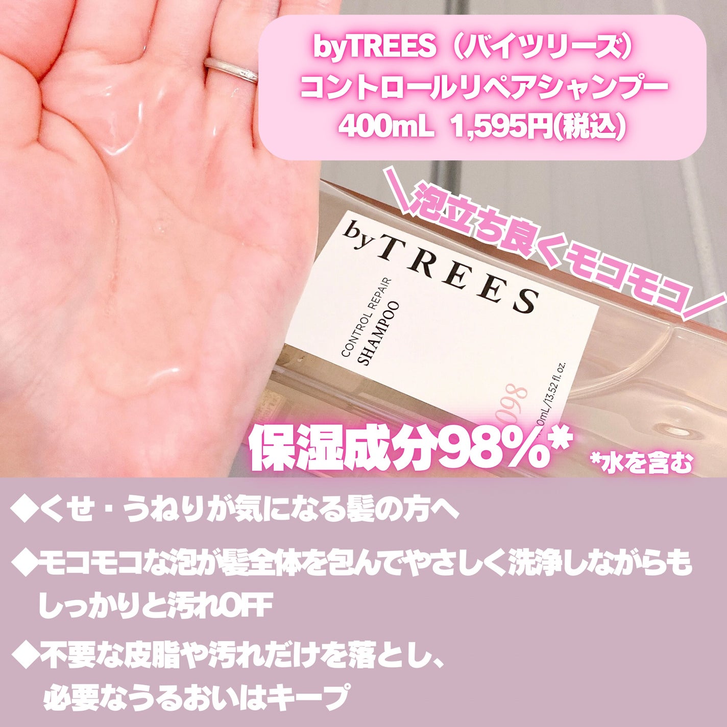 バイツリーズ コントロールリペアシャンプー/トリートメント/byTREES/市販シャンプーを使ったクチコミ(2枚目)