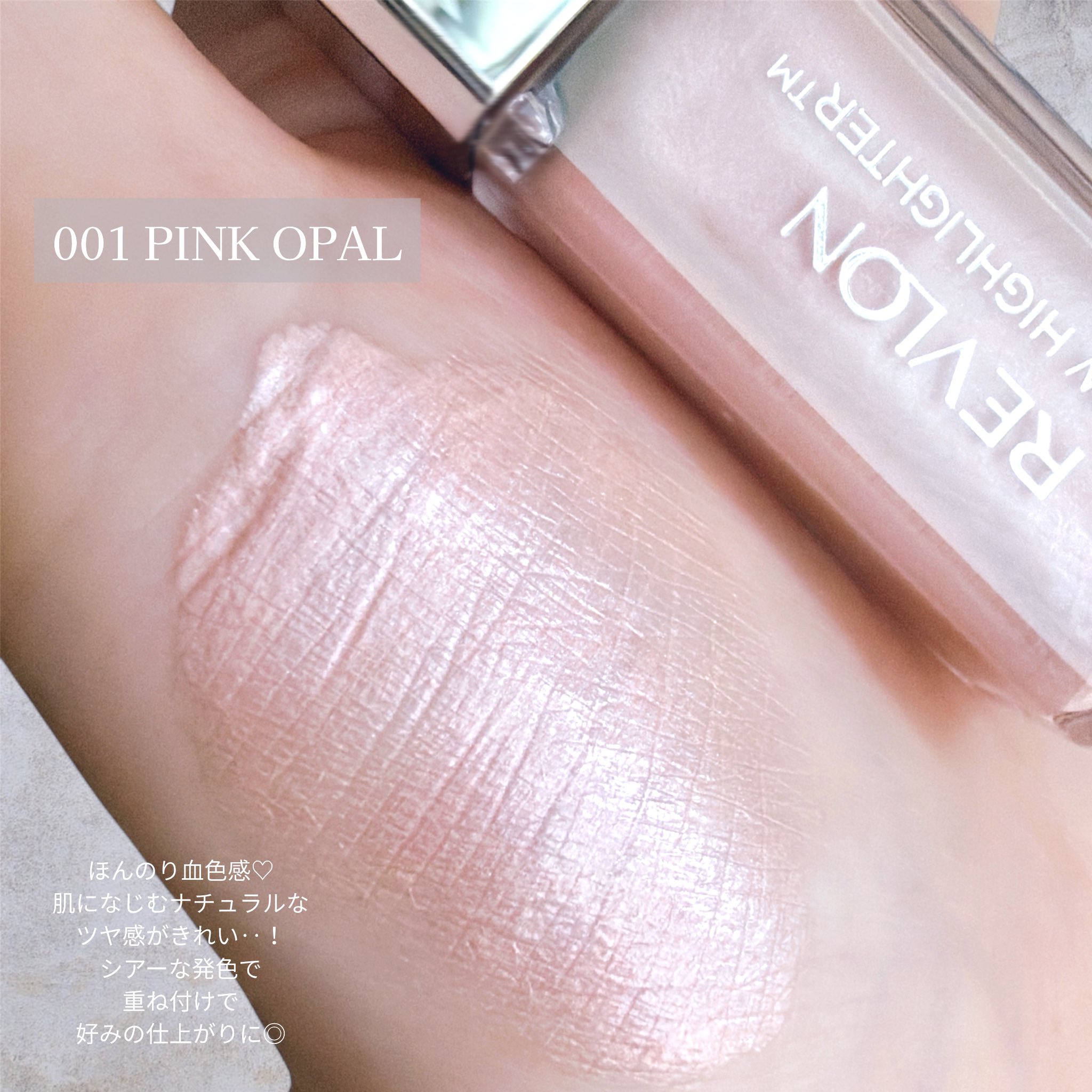 レブロン グロウ ハイライター/REVLON/リキッドハイライトを使ったクチコミ（3枚目）