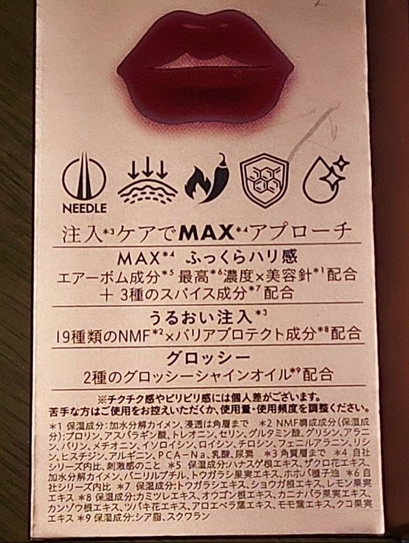 デイニードルリップ ストロング/CHOOSY/リッププランパーを使ったクチコミ(6枚目)