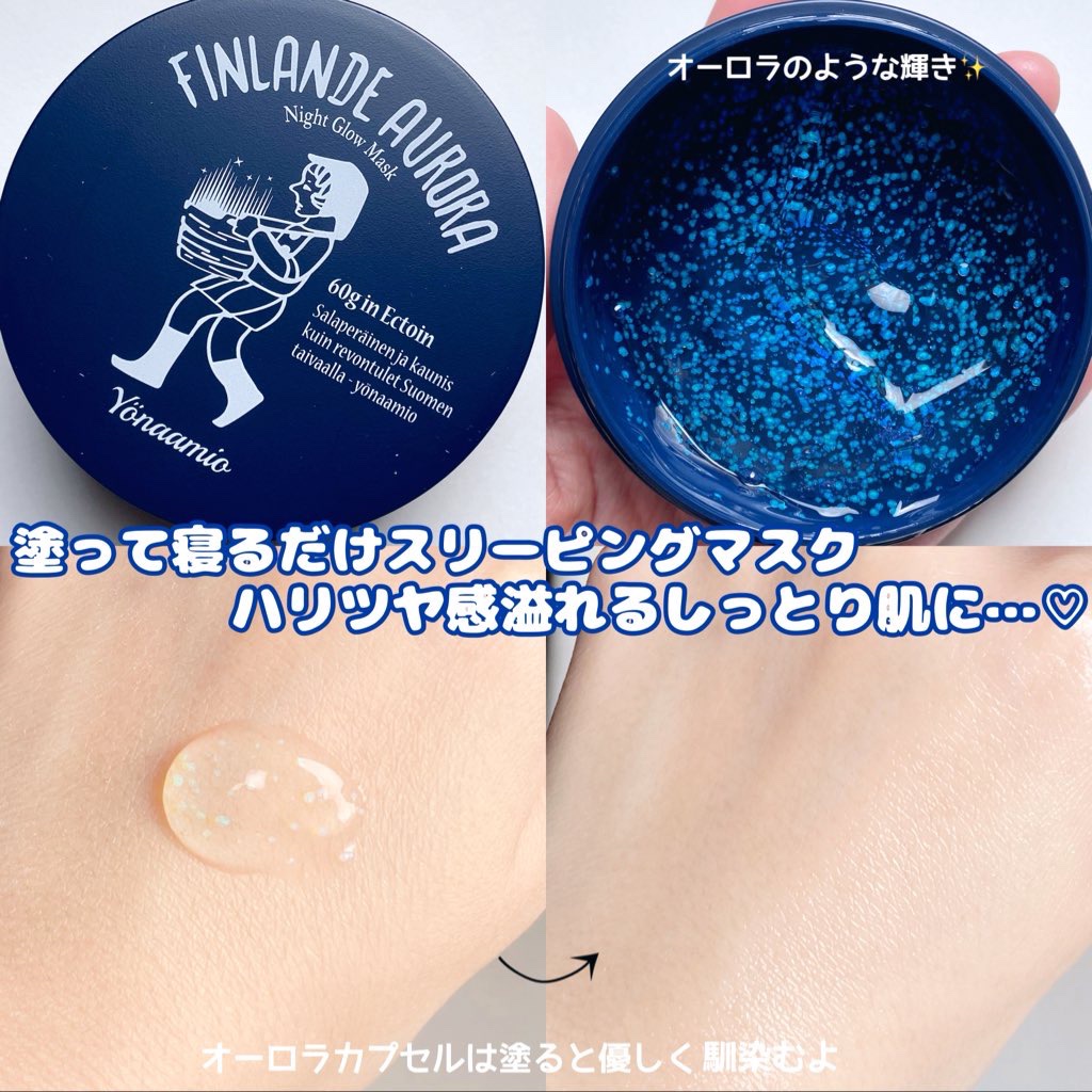 オーロラスリーピングマスク/Torhop/洗い流すパック・マスクを使ったクチコミ（2枚目）