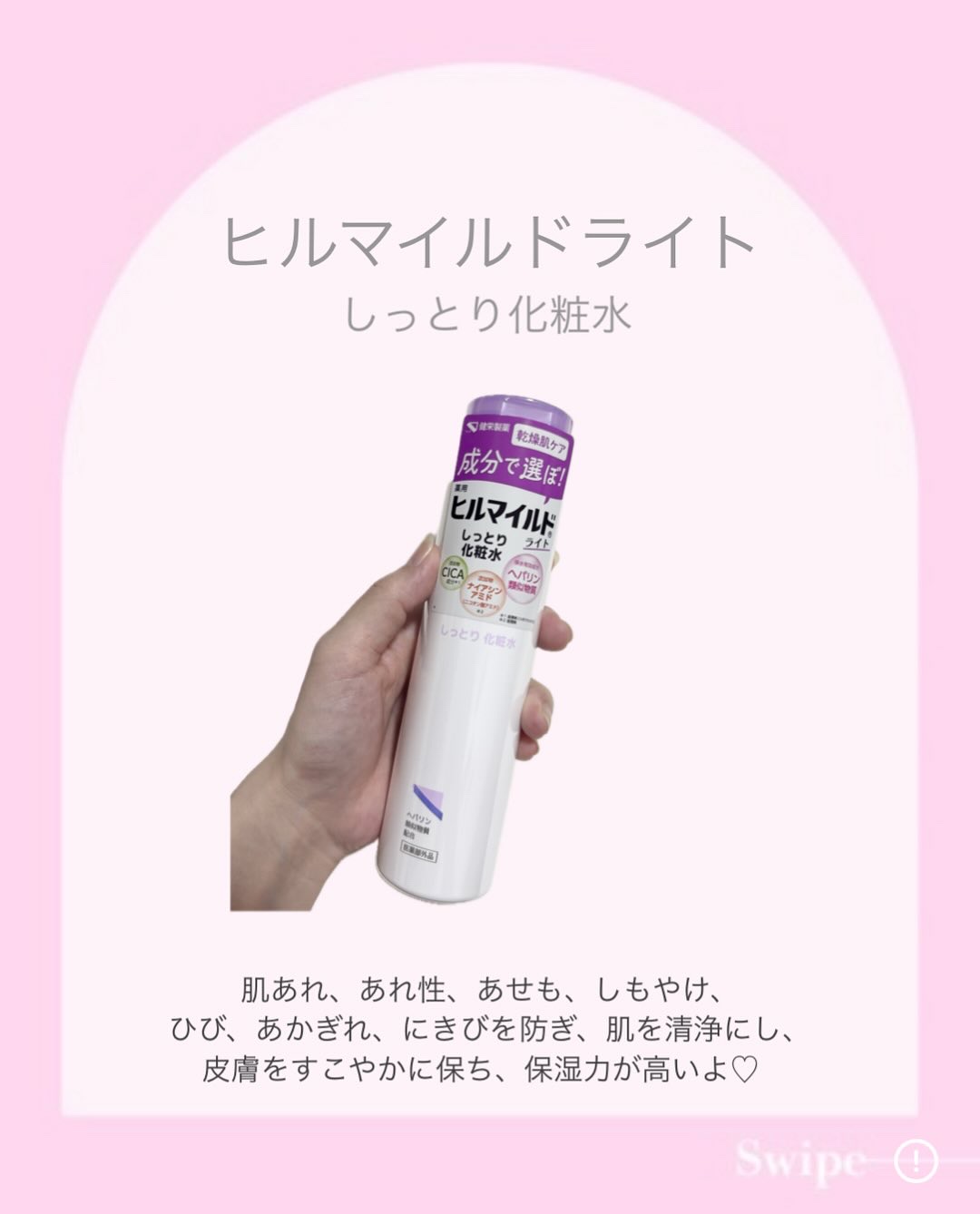 ヒルマイルドライトしっとり化粧水/健栄製薬/化粧水を使ったクチコミ（2枚目）