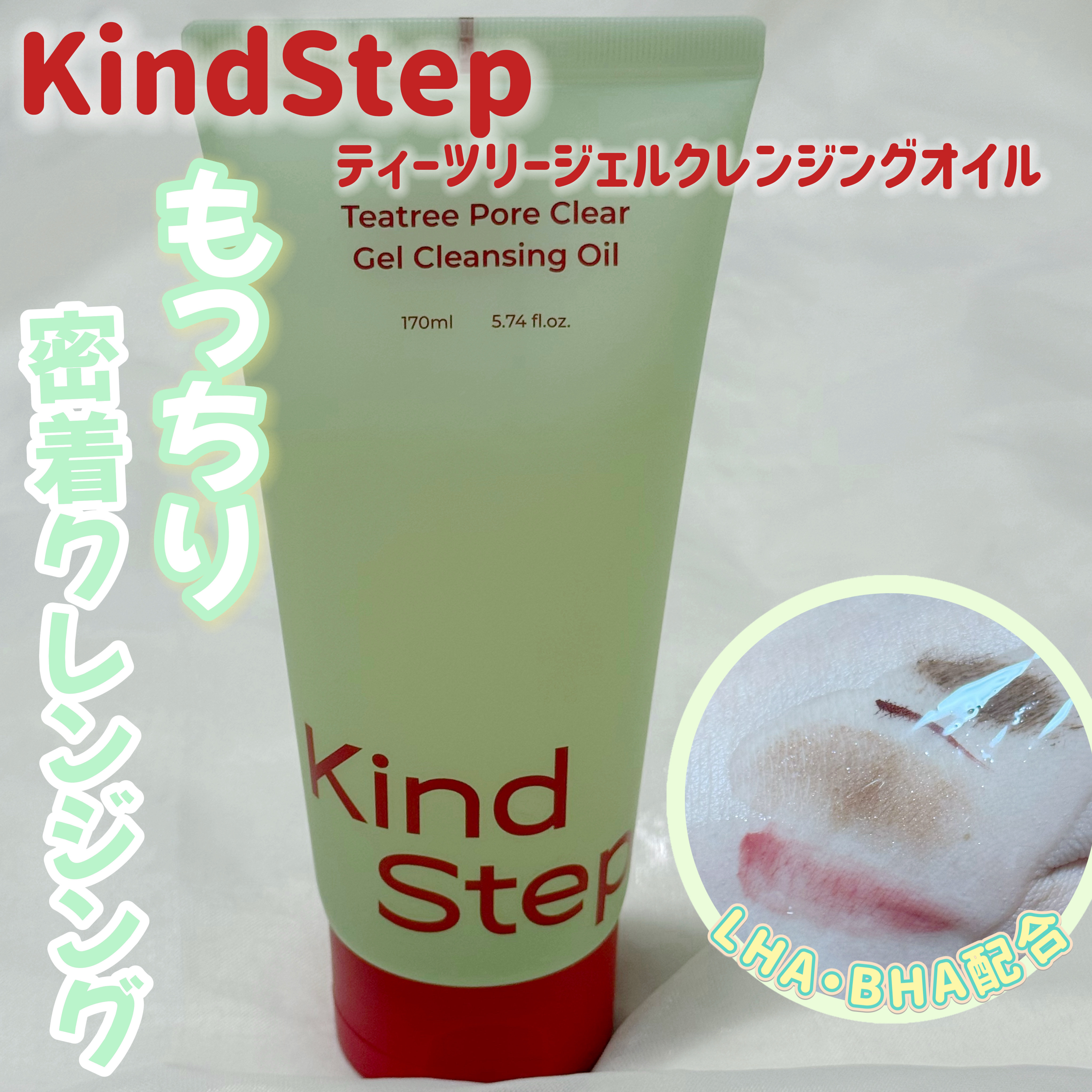 ティーツリージェルクレンジングオイル/KindStep/クレンジングジェルを使ったクチコミ（1枚目）