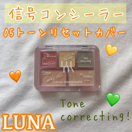 コンシールブレンダーパレット/LUNA/パレットコンシーラーを使ったクチコミ(1枚目)