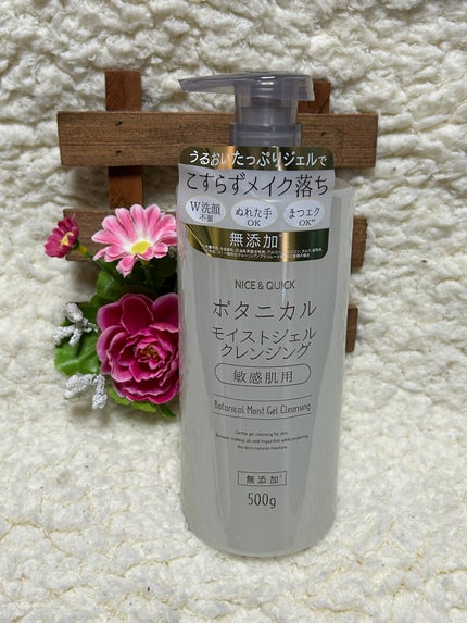 ボタニカルモイストジェルクレンジング/NICE & QUICK/クレンジングジェルを使ったクチコミ(1枚目)