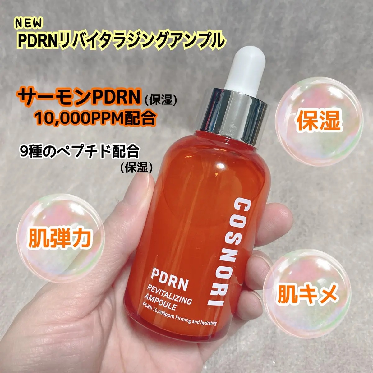 PDRN リバイタラジングアンプル/COSNORI/美容液を使ったクチコミ（2枚目）