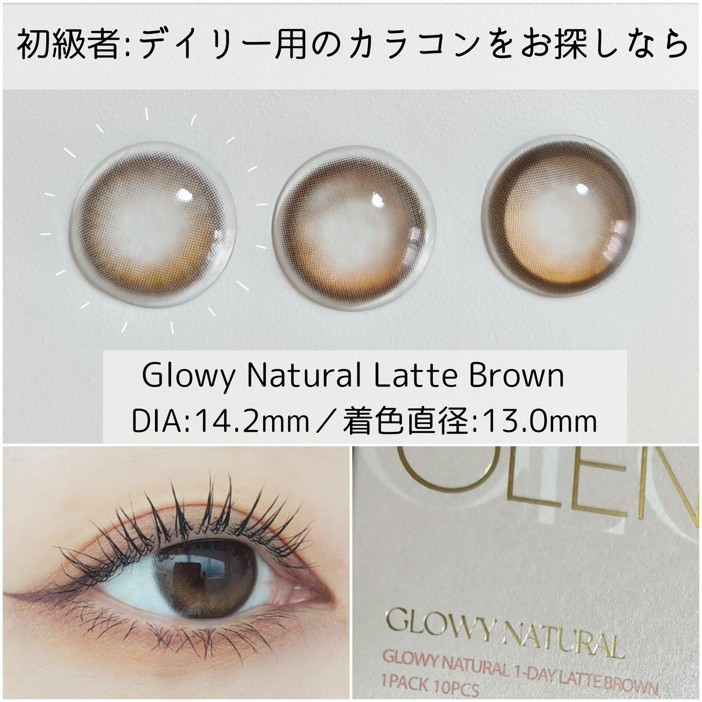 Glowy 1day/OLENS/ワンデー(1DAY)カラコンを使ったクチコミ(2枚目)