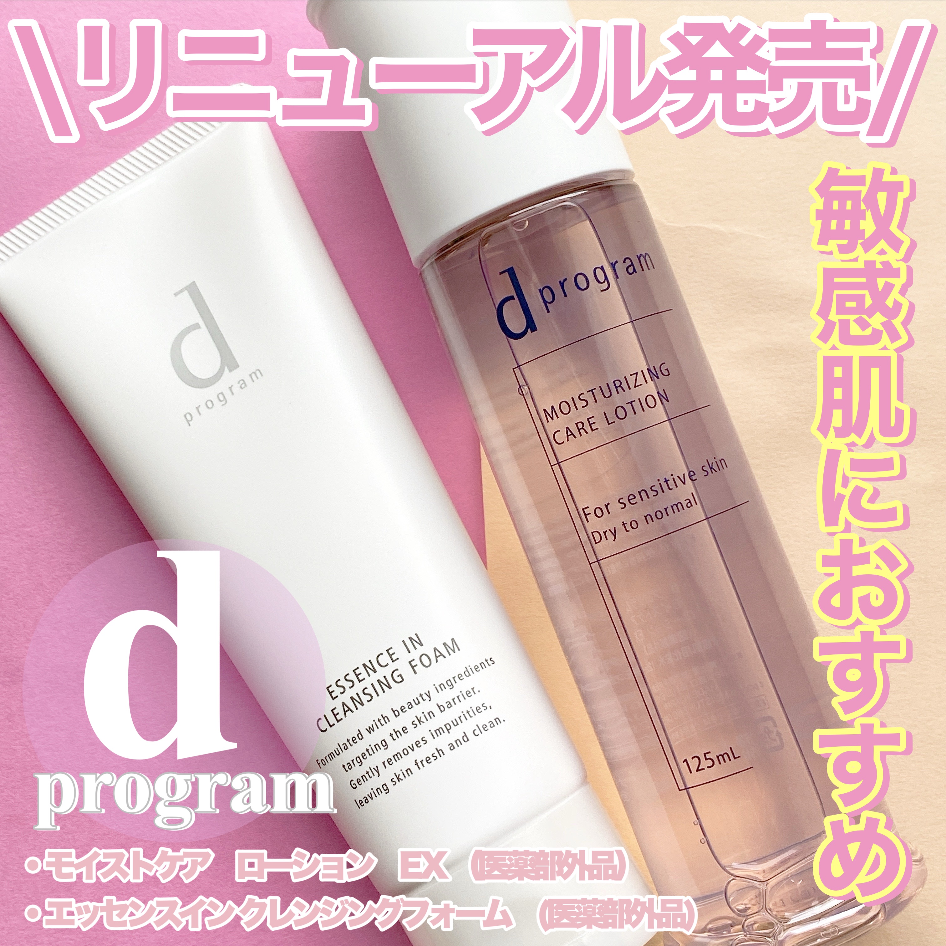 エッセンスイン クレンジングフォーム/d プログラム/洗顔フォームを使ったクチコミ（1枚目）