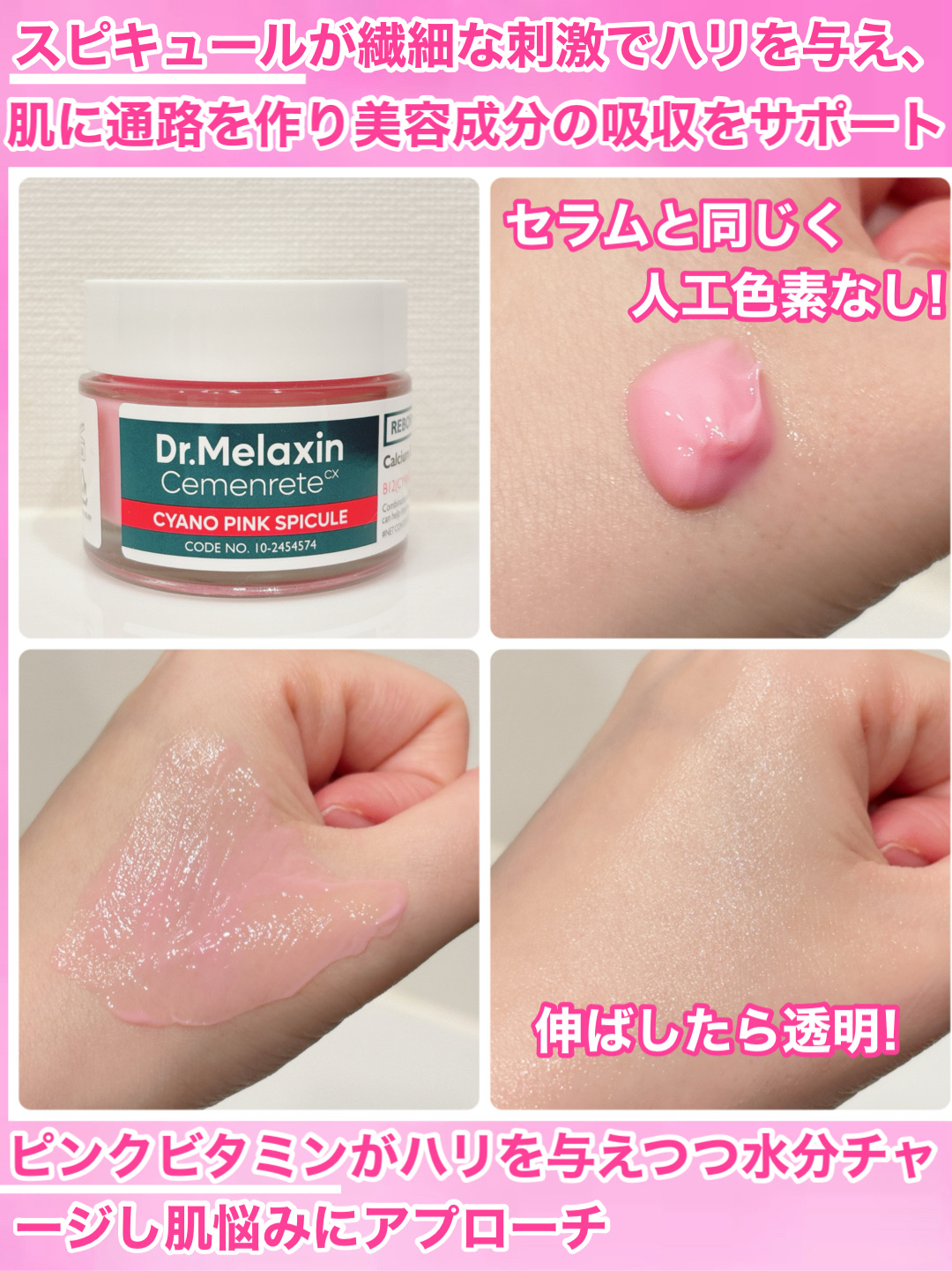 セメンリトシアノ ピンクスピキュールセラム/Dr.Melaxin/美容液を使ったクチコミ（3枚目）