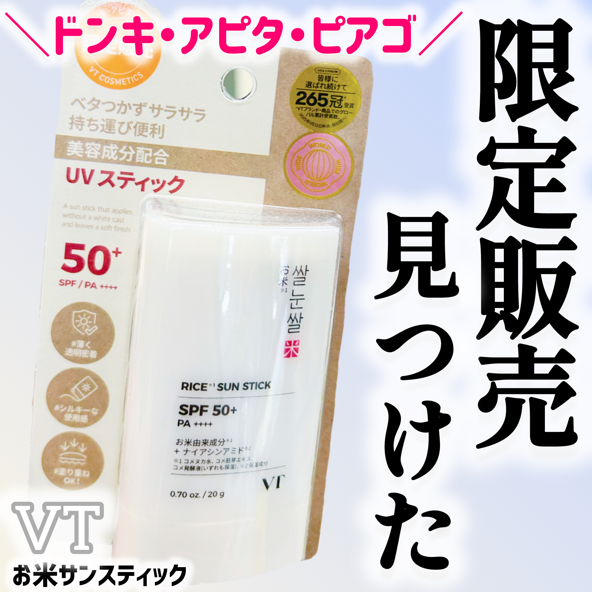 お米サンスティック/VT/日焼け止めスティックを使ったクチコミ（1枚目）