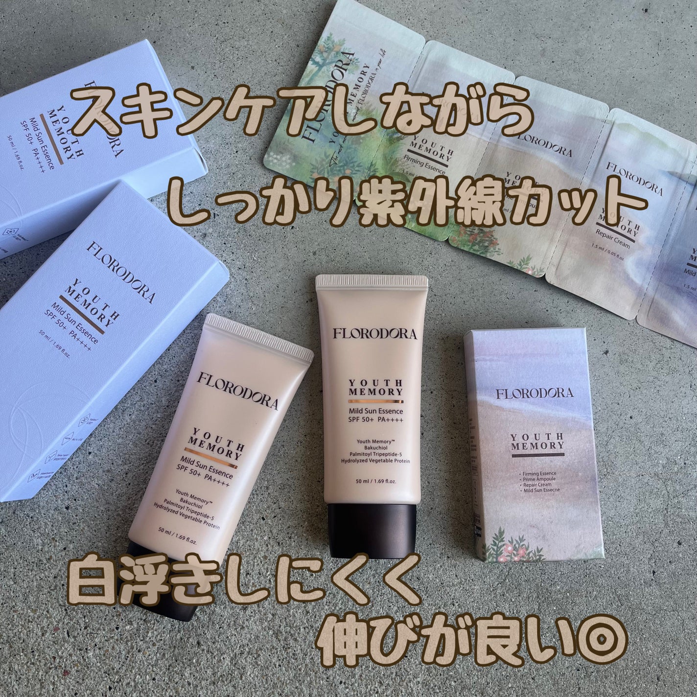 ユースメモリー マイルド サンエッセンス/Florodora/日焼け止めクリームを使ったクチコミ(1枚目)