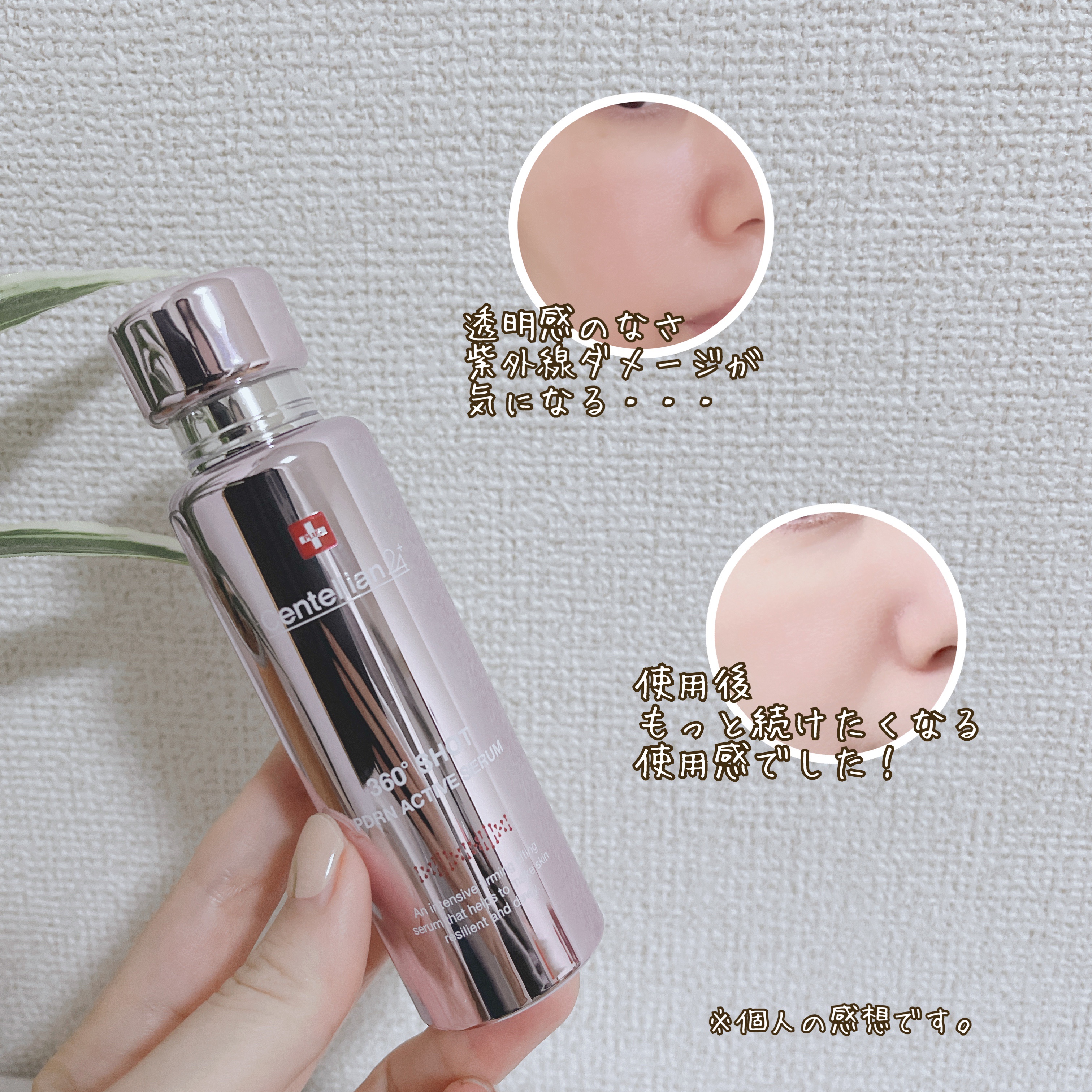 360度ショットPDRNアクティブセラム/センテリアン24/美容液を使ったクチコミ（3枚目）