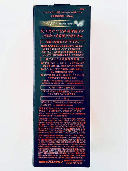 のぶあゆ on LIPS 「.✨シーシーワンボディウォッシングモイスト✨ただのボディウォ..」(5枚目)