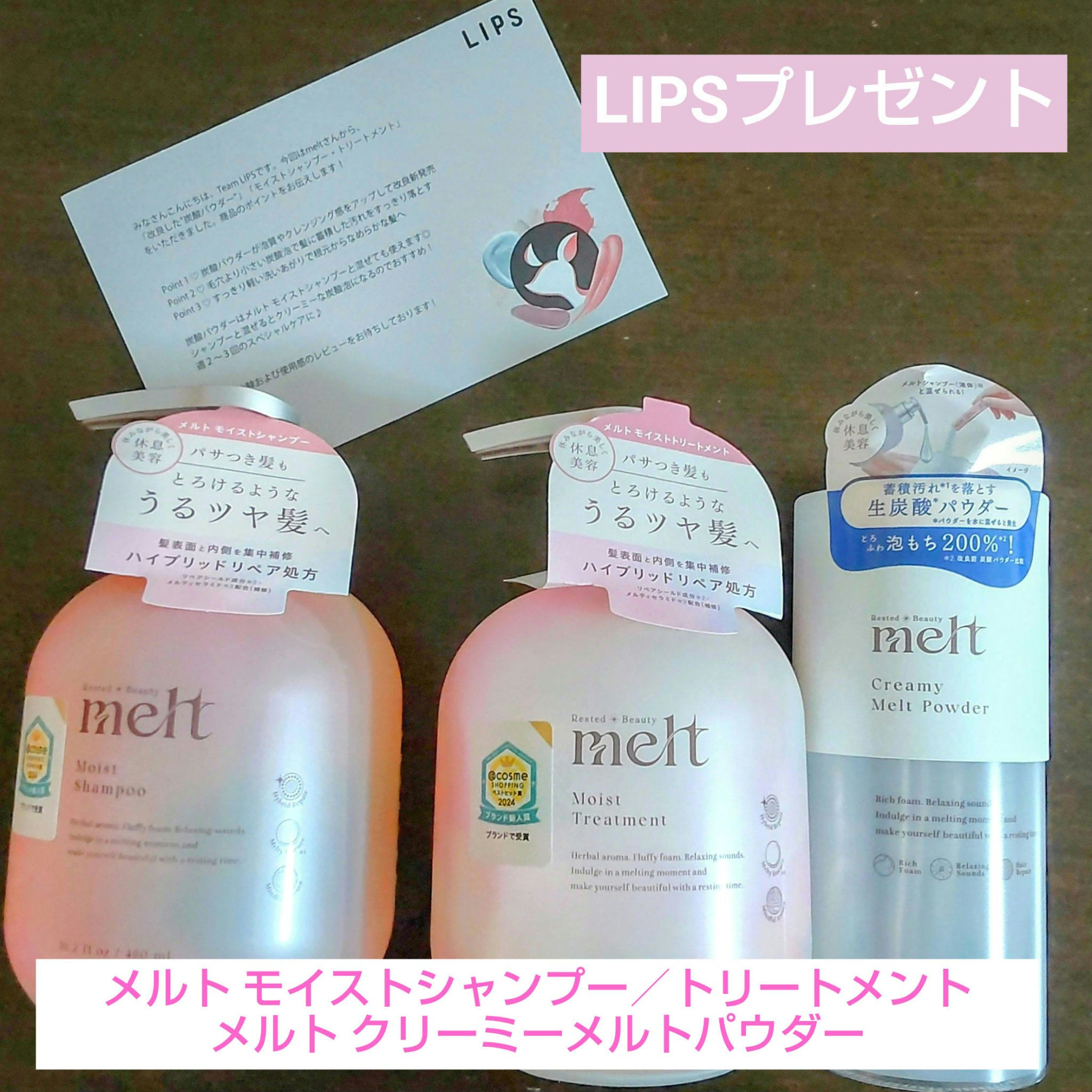 メルト モイストシャンプー／トリートメント/melt/市販シャンプーを使ったクチコミ（1枚目）