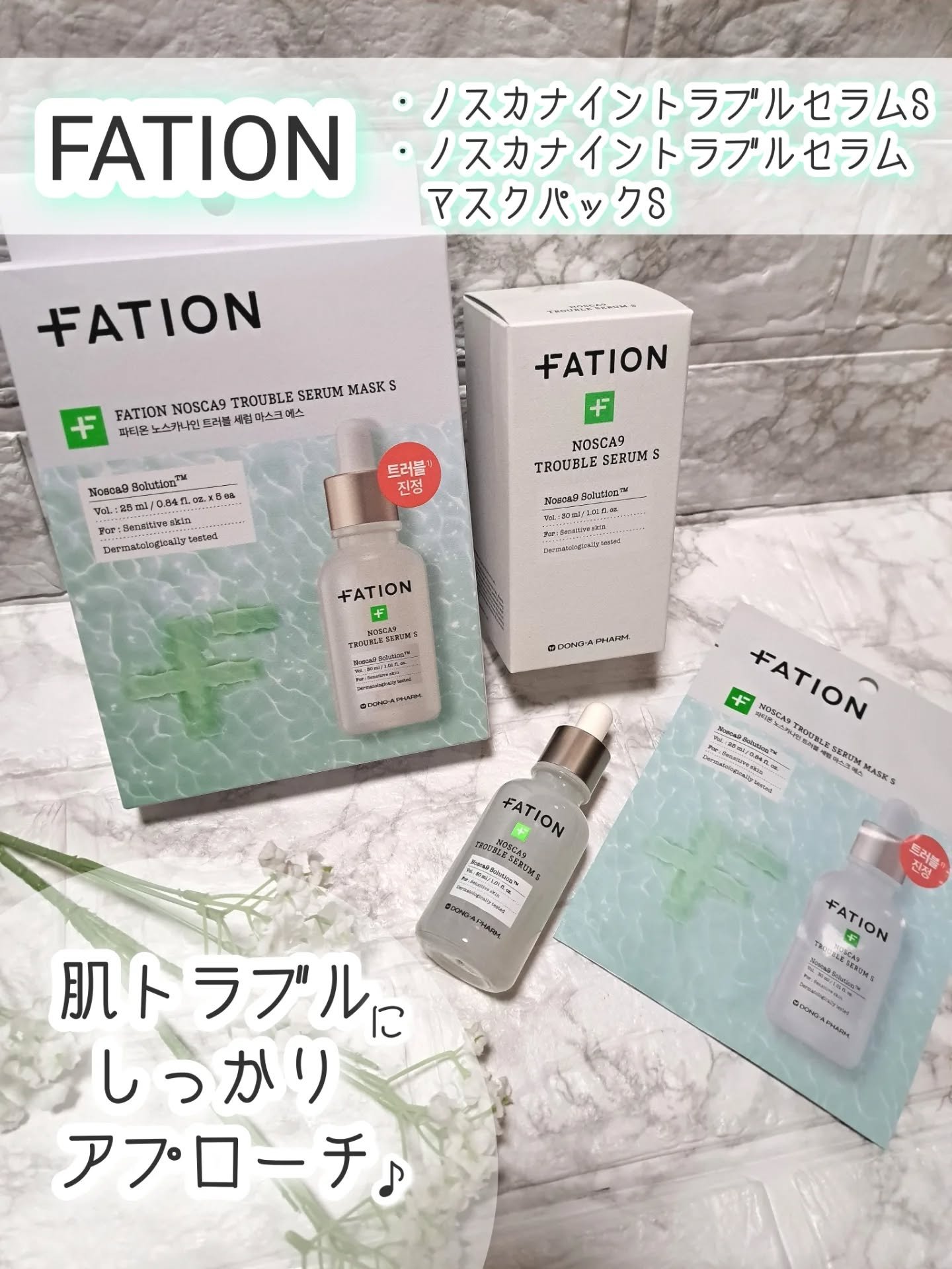 ノスカナイントラブルセラムS 30ml/FATION/美容液を使ったクチコミ（1枚目）