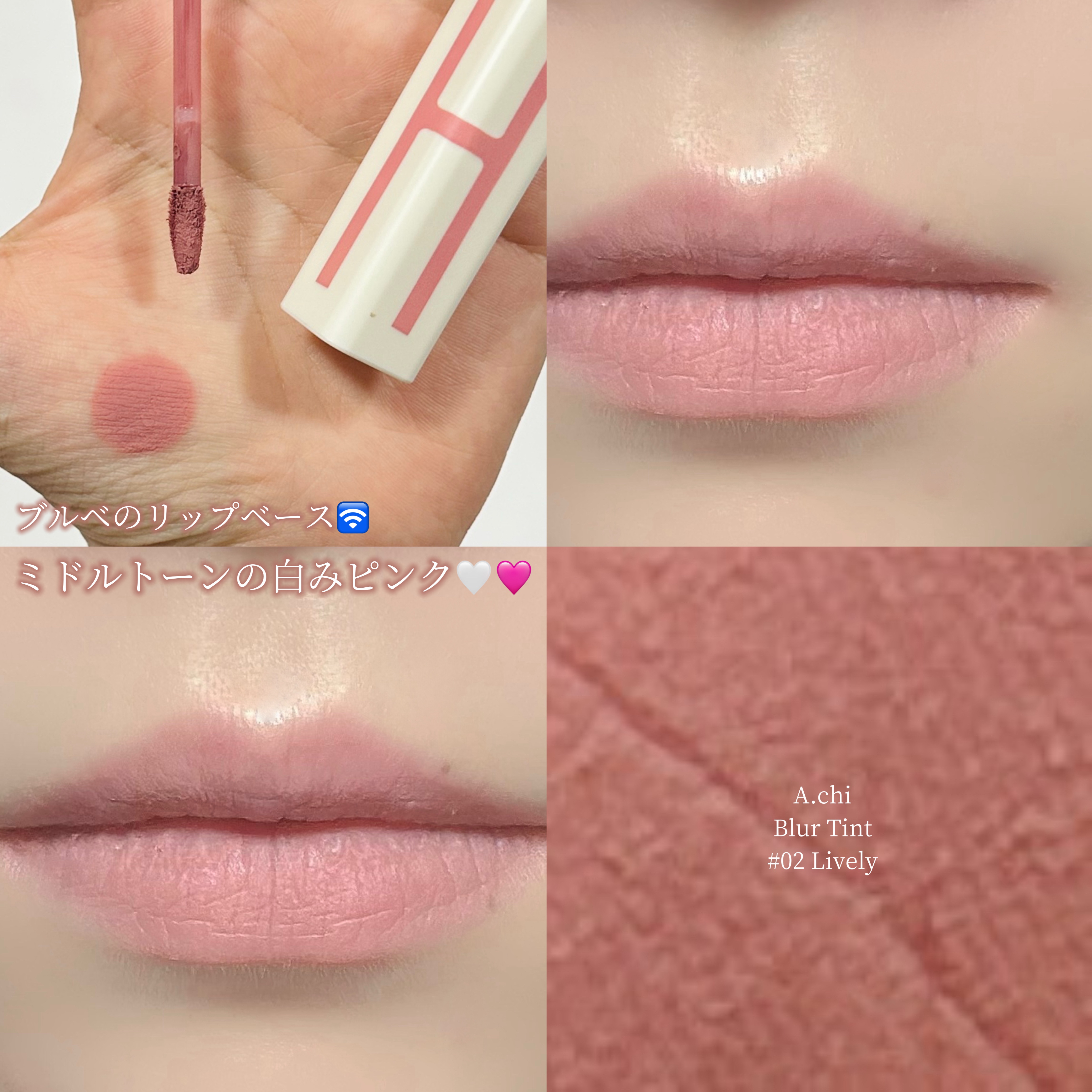 ブラーティント/A.chi/リップティントを使ったクチコミ（1枚目）