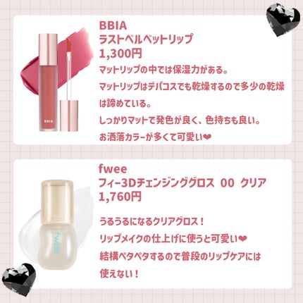 ラストベルベットティント/BBIA/リップティントを使ったクチコミ(3枚目)