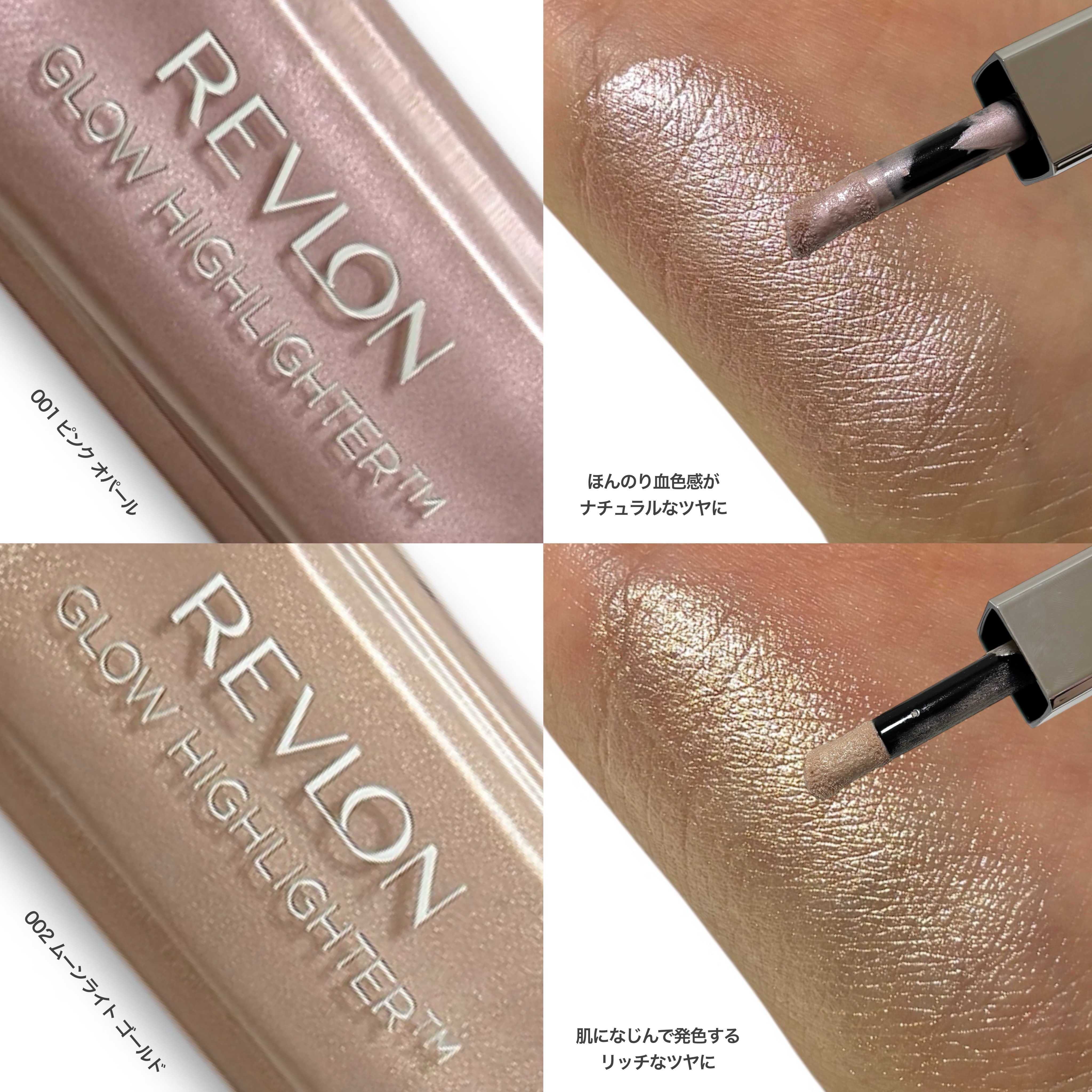 レブロン グロウ ハイライター 003 ダイヤモンド ホワイト/REVLON/リキッドハイライトを使ったクチコミ（2枚目）