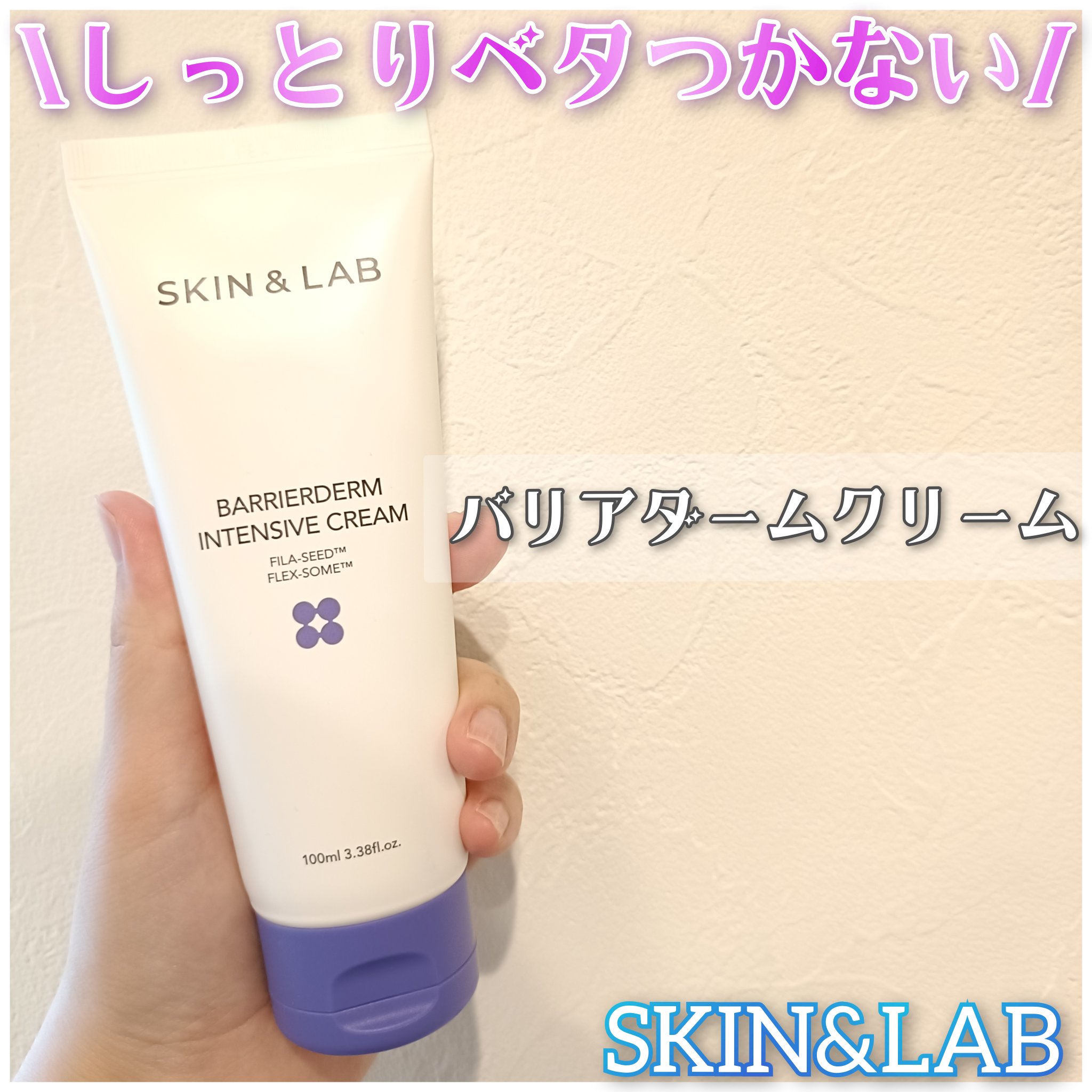 SKIN&LAB様✨

バリアダームモイストクリーム✍️

SKIN&LABどれ使ってもめっちゃいい😭
ベタつき感なく、肌なじみもいいので使いやすい🥺🩵
保湿力もいいし、年中使える感じが凄く好き🥹🤲


#提供