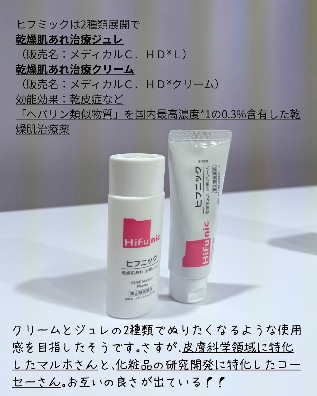 elan_lotus on LIPS 「Hifunic/ヒフニックヘパリン類似物質ってやっぱりいいの?..」(5枚目)