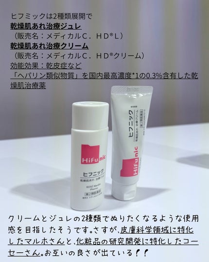 elan_lotus on LIPS 「Hifunic/ヒフニックヘパリン類似物質ってやっぱりいいの?..」(5枚目)