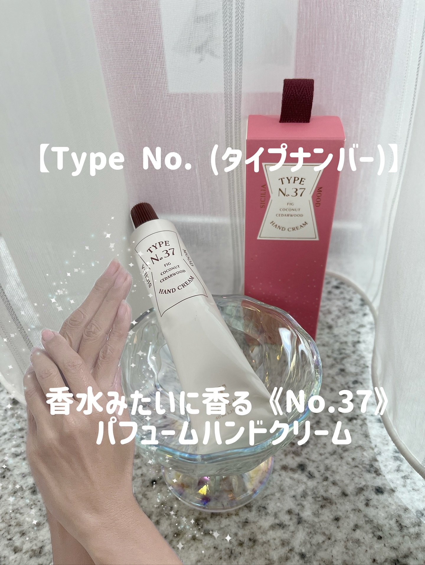 パフュームハンドクリーム /Type No. /ハンドクリームを使ったクチコミ（1枚目）