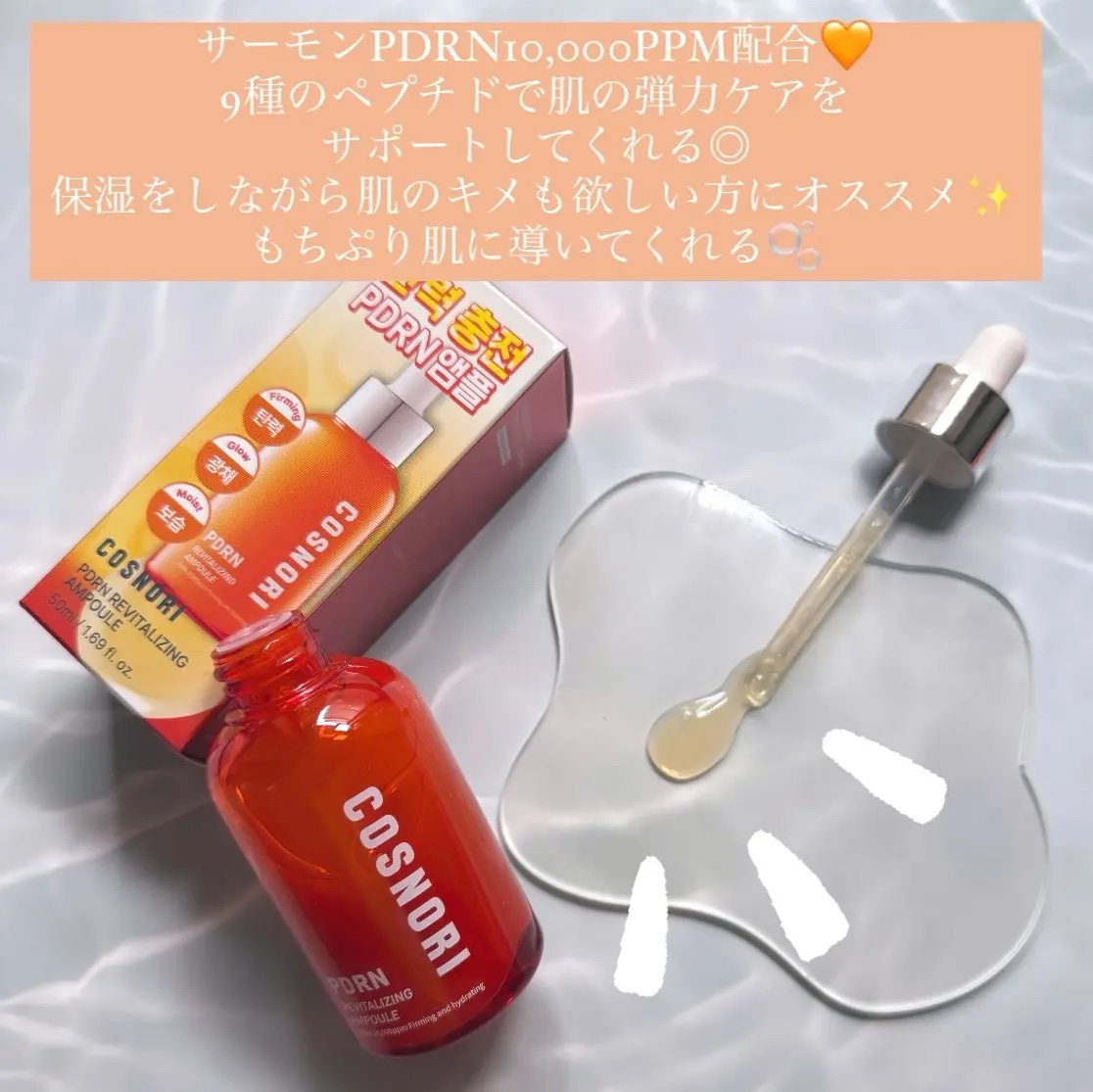 PDRN リバイタラジングクリーム/COSNORI/フェイスクリームを使ったクチコミ（2枚目）