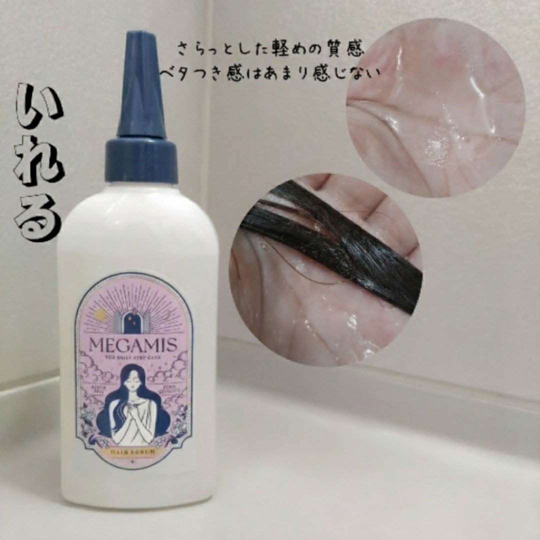 MEGAMIS ヘアセラム/MEGAMIS/洗い流すヘアトリートメントを使ったクチコミ（2枚目）