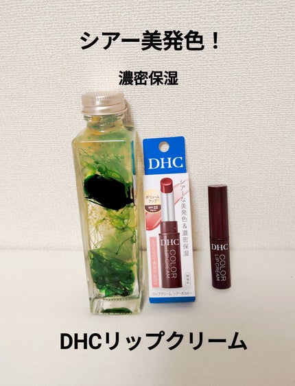 DHC リップクリーム/DHC/リップクリームを使ったクチコミ(1枚目)