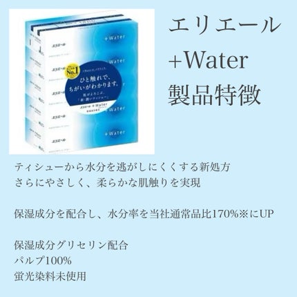 +Water/エリエール/ティッシュを使ったクチコミ(2枚目)