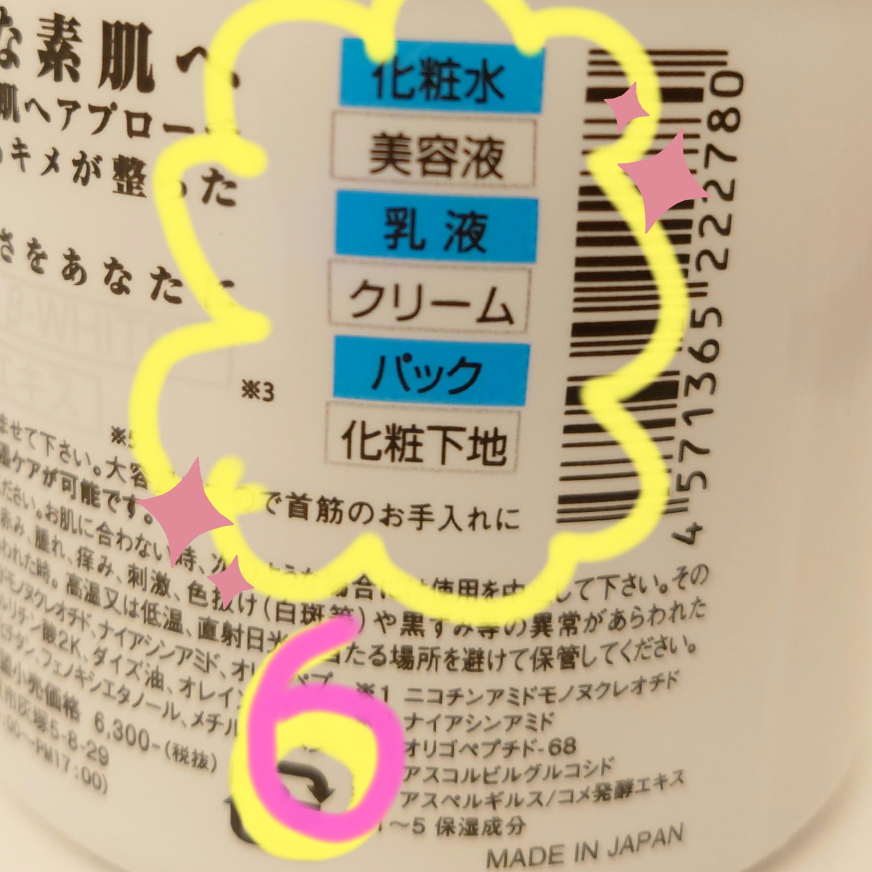 NMN ホワイト オールインワンゲル/エービーエル/オールインワン化粧品を使ったクチコミ（3枚目）