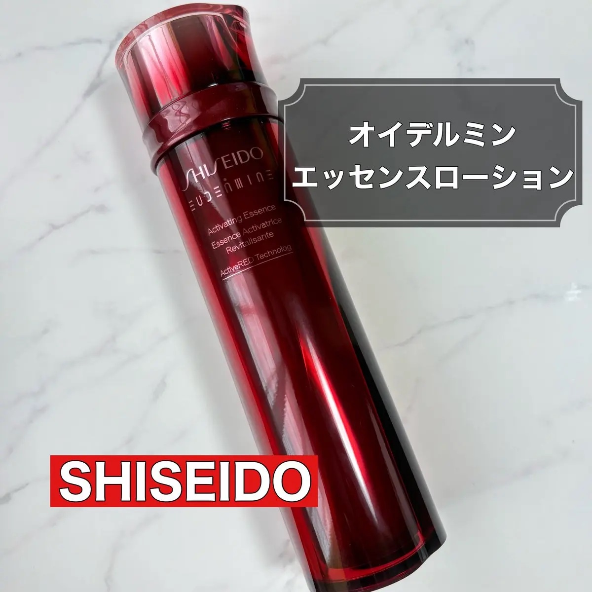 オイデルミン エッセンスローション/SHISEIDO/化粧水を使ったクチコミ（1枚目）