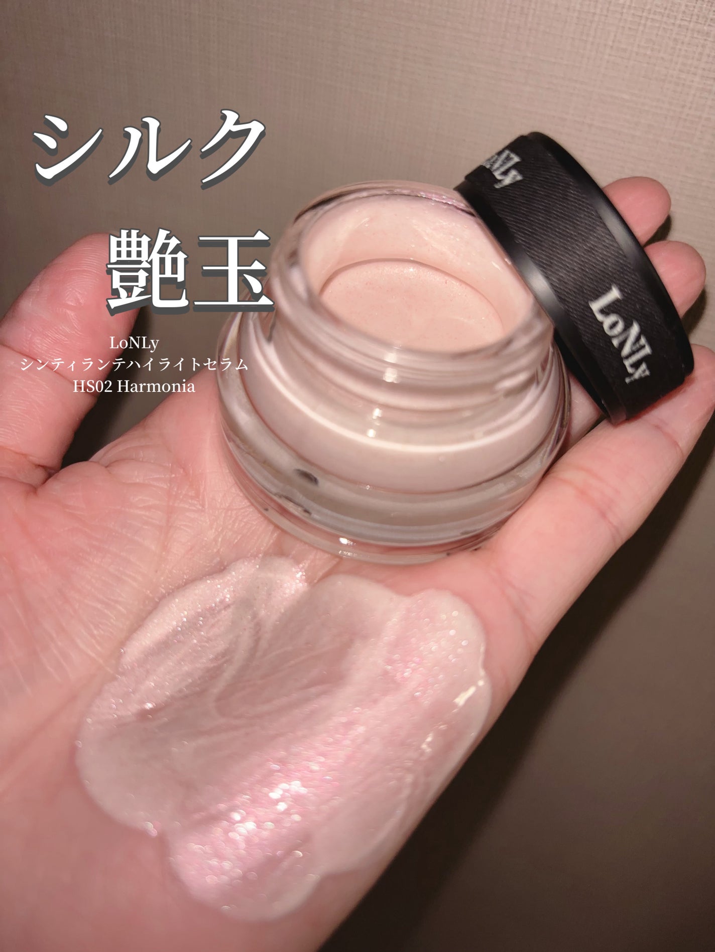LoNLy シンティランテハイライトセラム /LoNLy /リキッドハイライトを使ったクチコミ(1枚目)