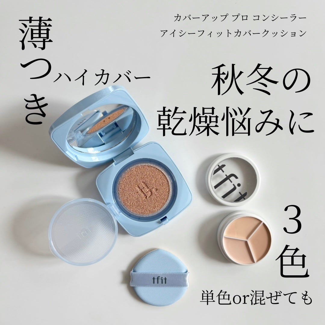 カバーアッププロコンシーラー/TFIT/パレットコンシーラーを使ったクチコミ(1枚目)