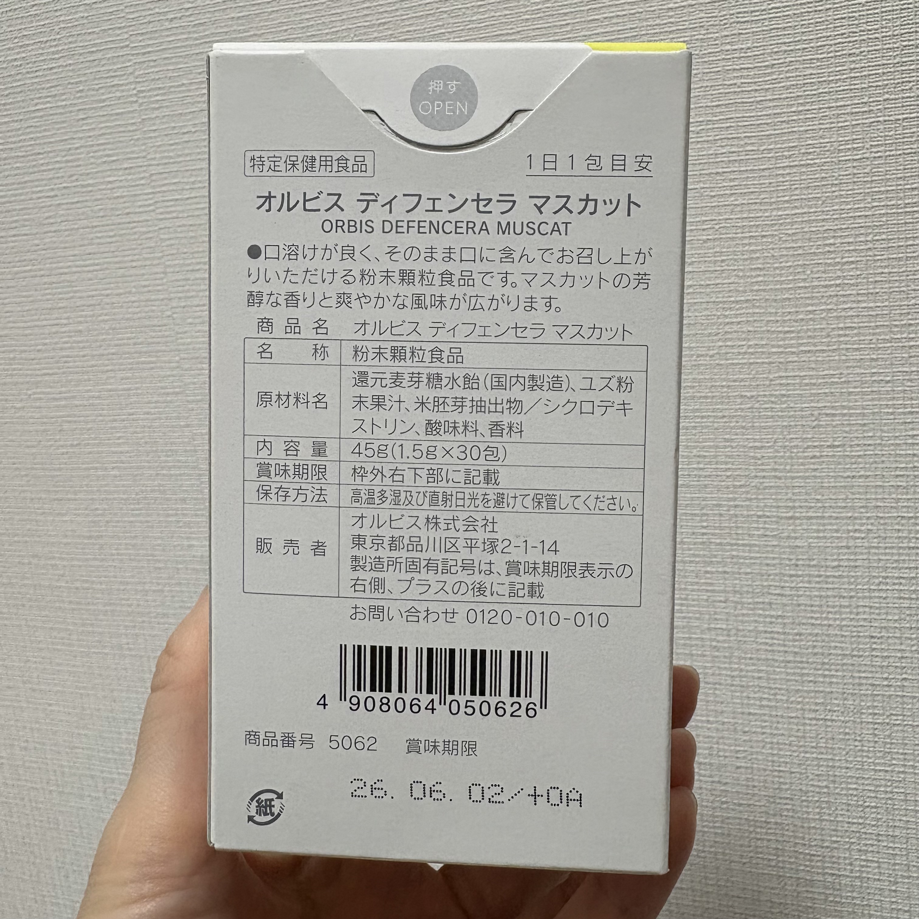 オルビス ディフェンセラ/オルビス/美容サプリメントを使ったクチコミ（3枚目）