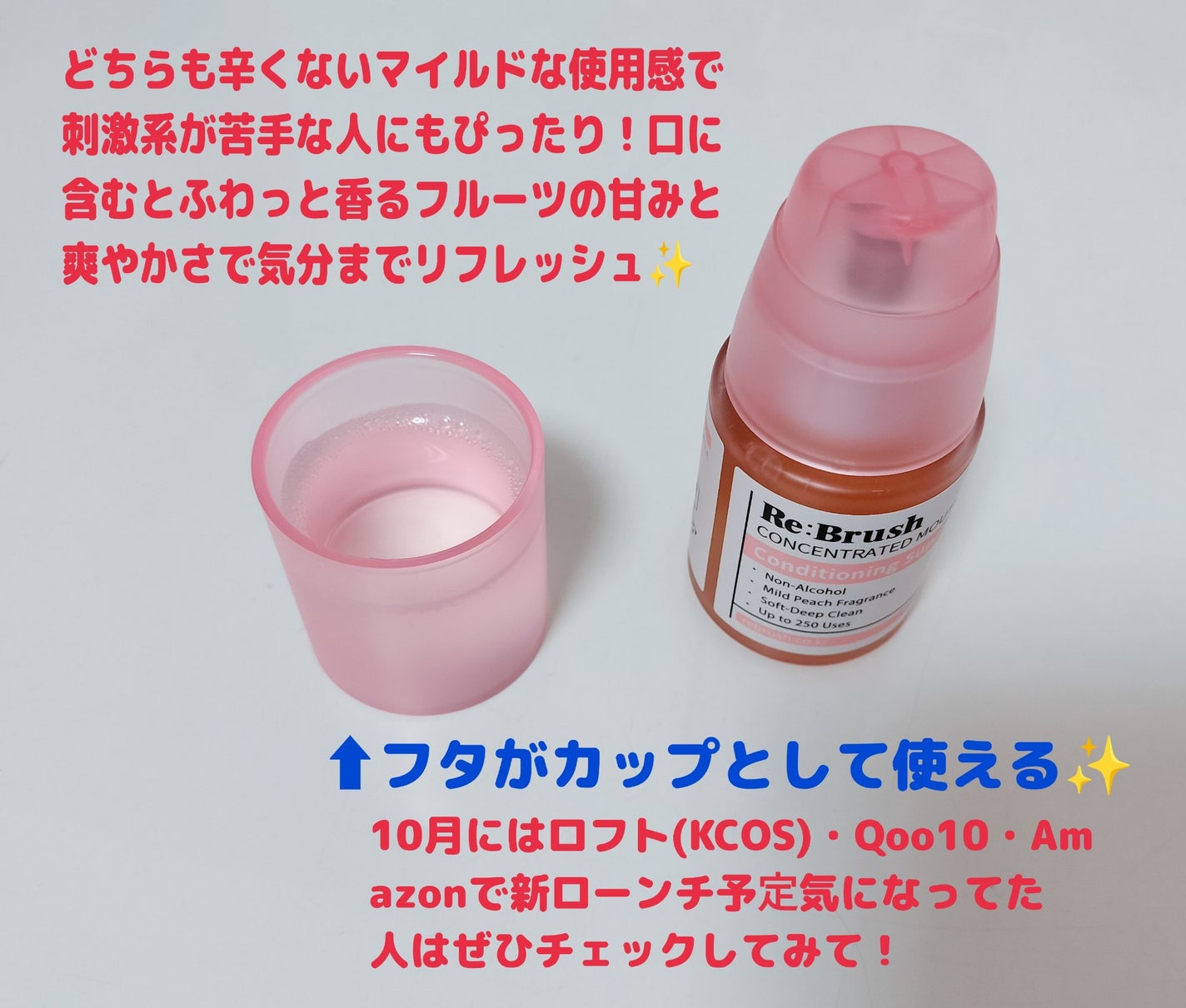 ゆきな on LIPS 「人気のRe:Brush「濃縮マウスウォッシュ」からついに新フレ..」(2枚目)