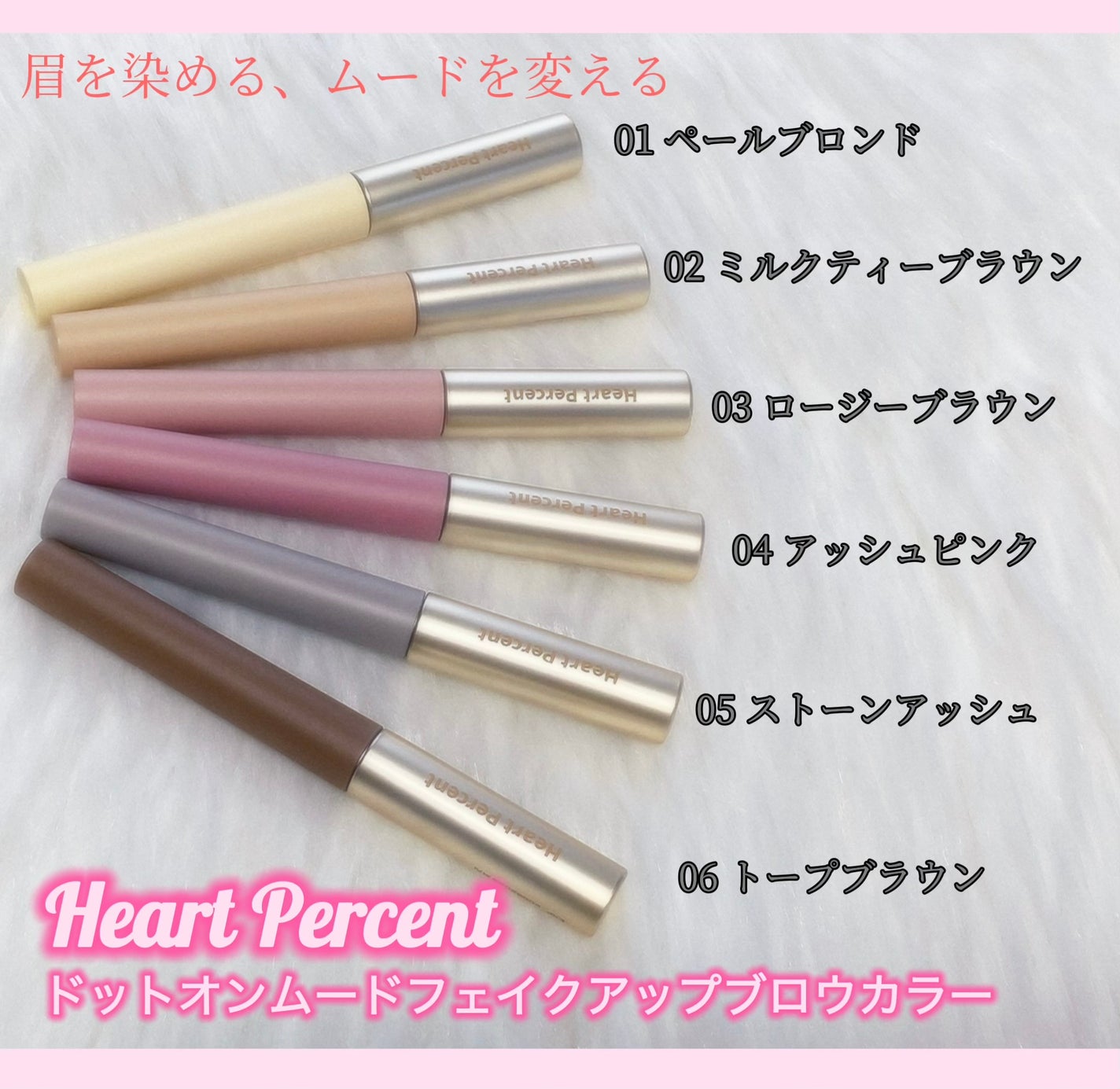 ドットオンムード フェイクアップ ブロウカラー/Heart Percent/眉マスカラを使ったクチコミ(1枚目)